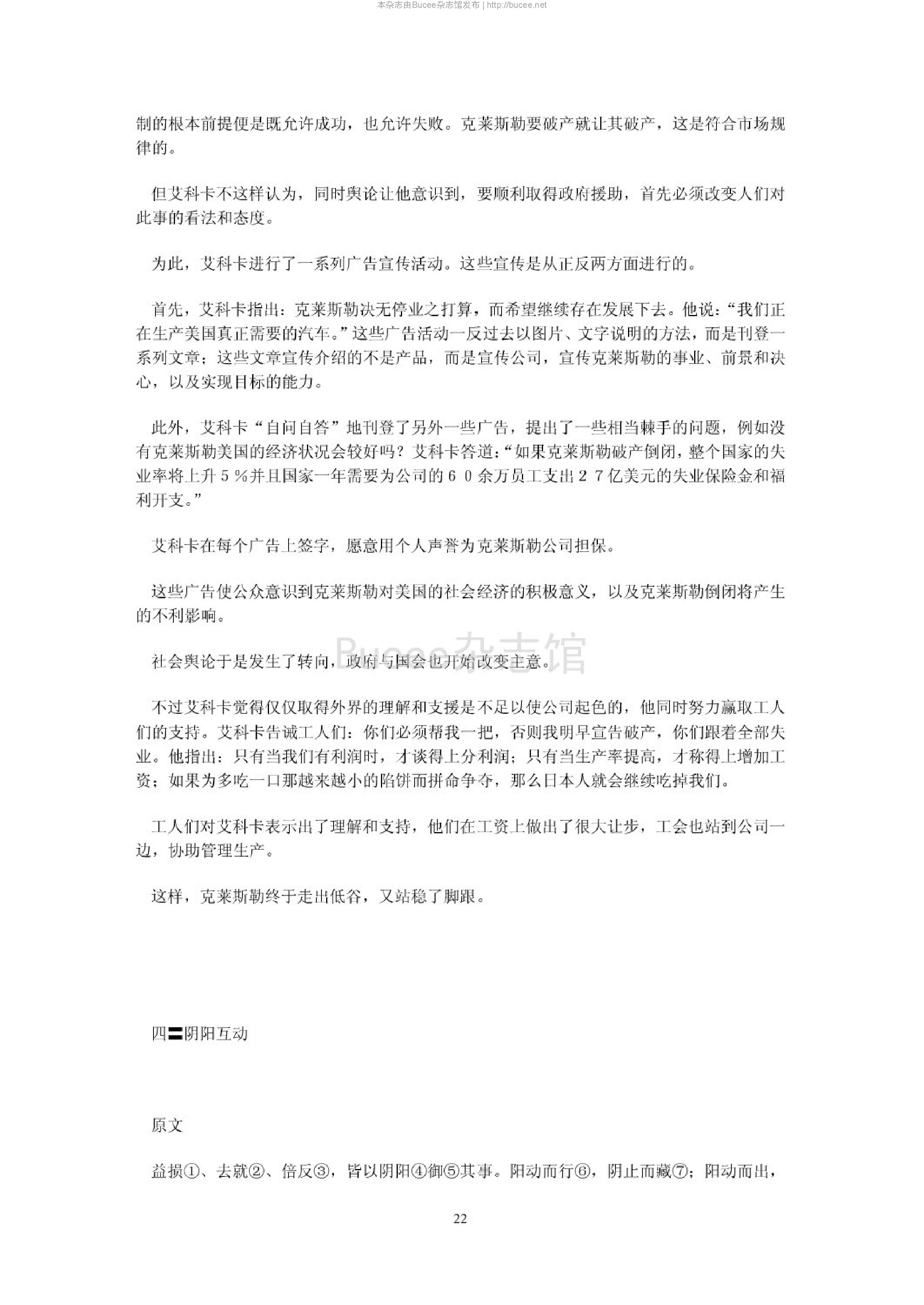 图说新解鬼谷子.pdf_第22页