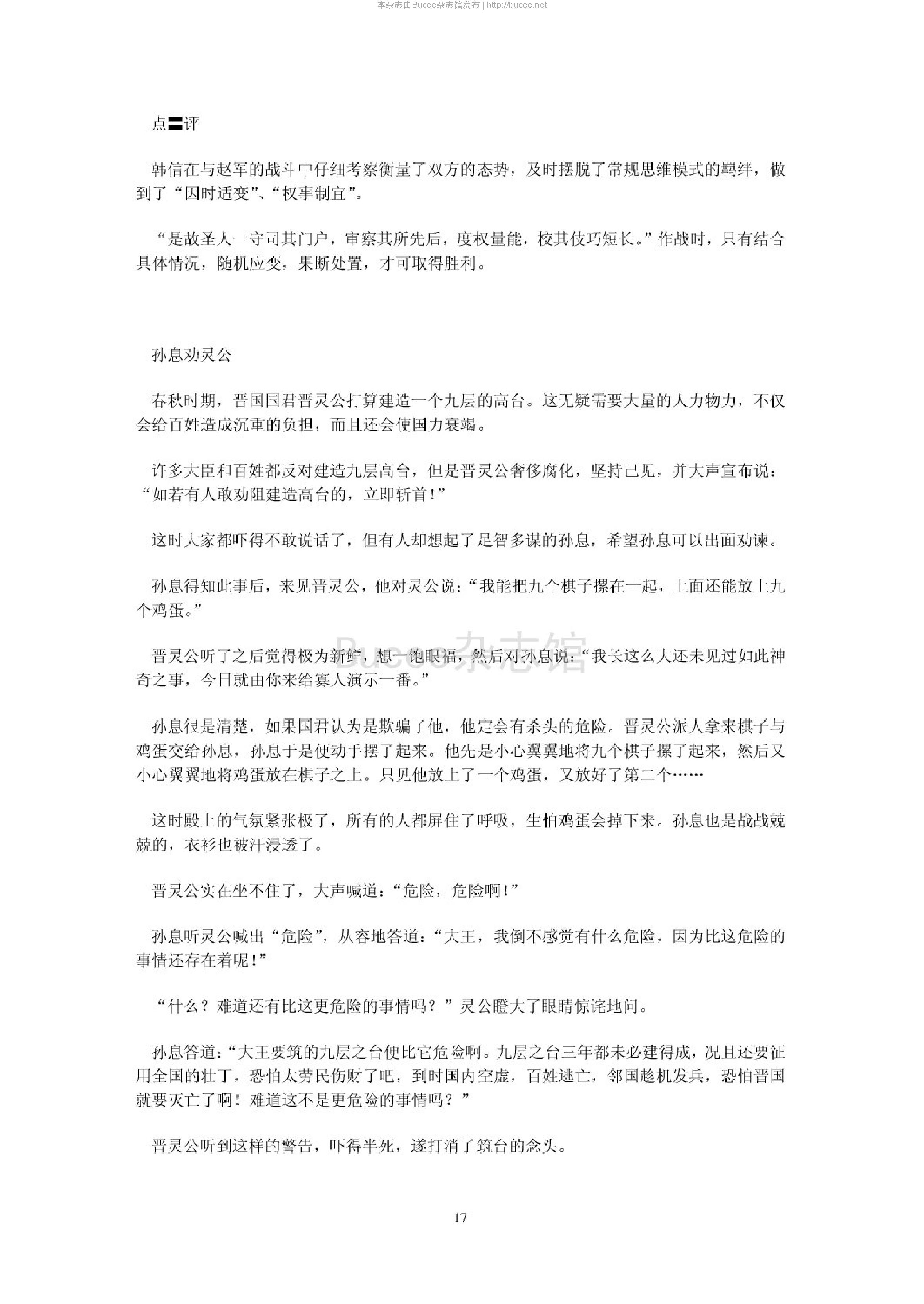 图说新解鬼谷子.pdf_第17页