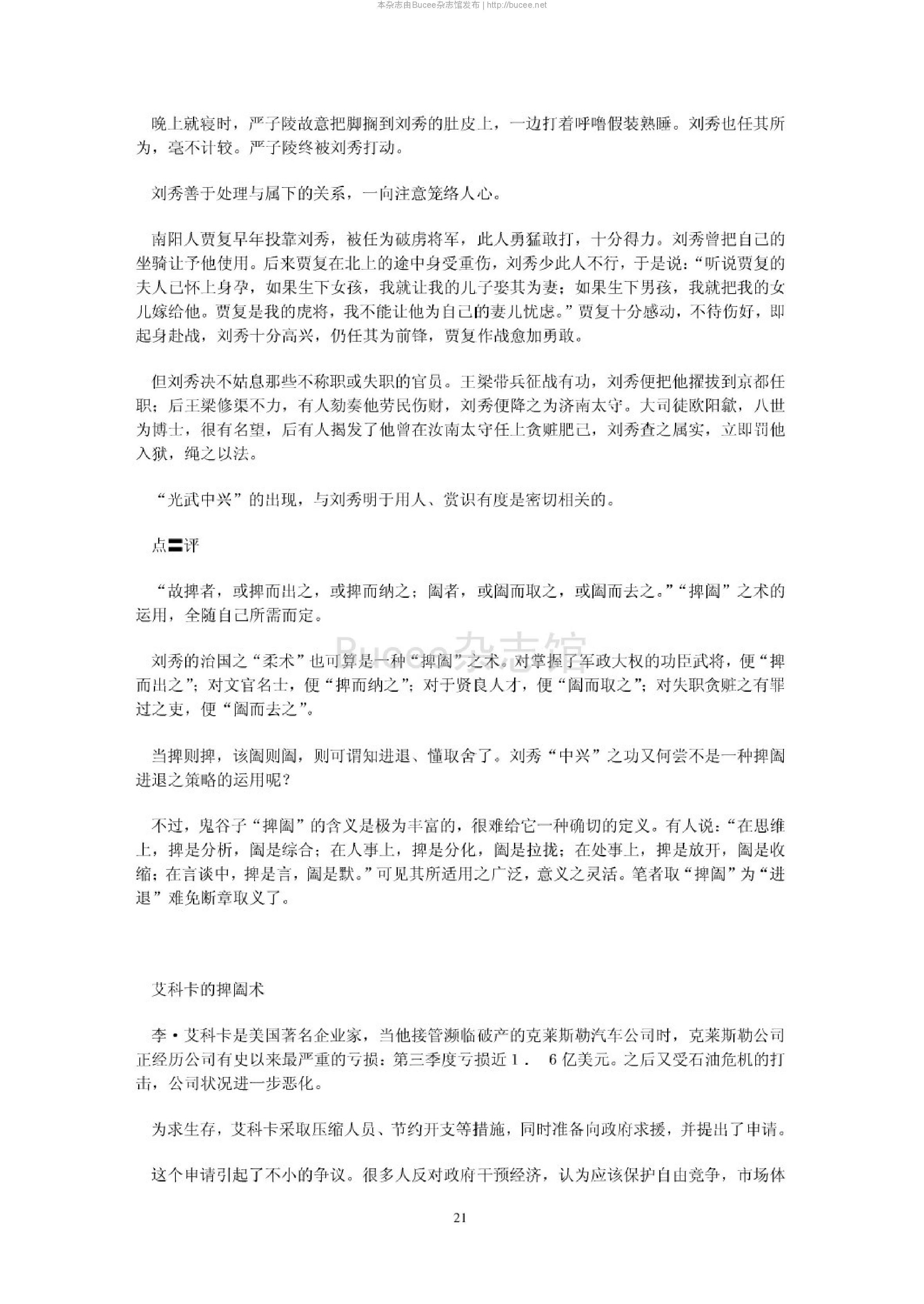 图说新解鬼谷子.pdf_第21页