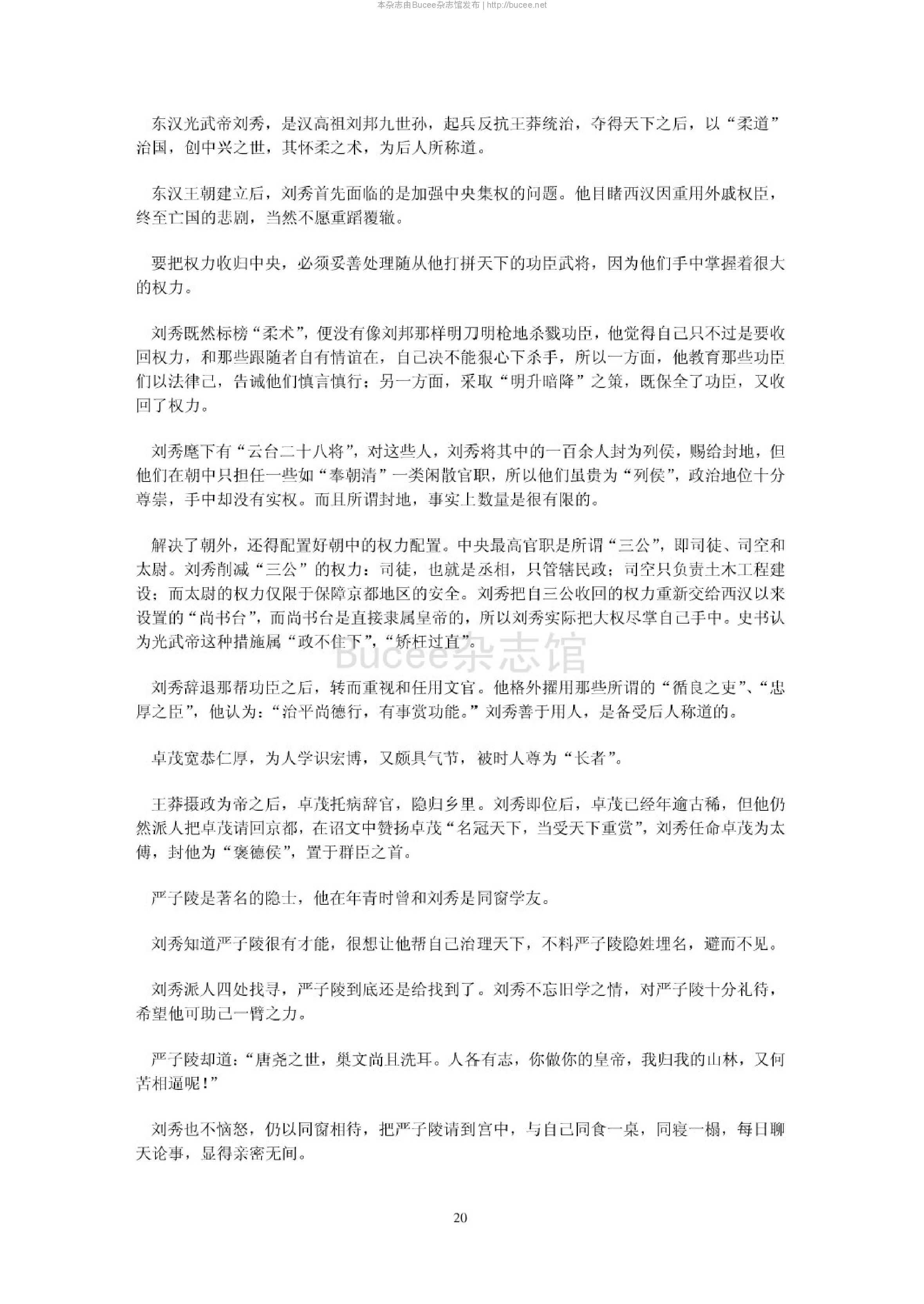 图说新解鬼谷子.pdf_第20页