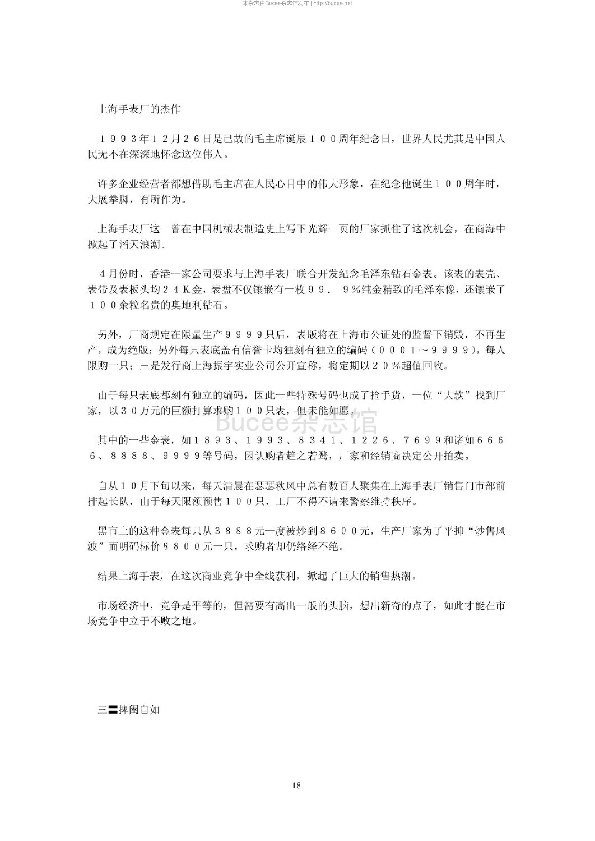 图说新解鬼谷子.pdf_第18页