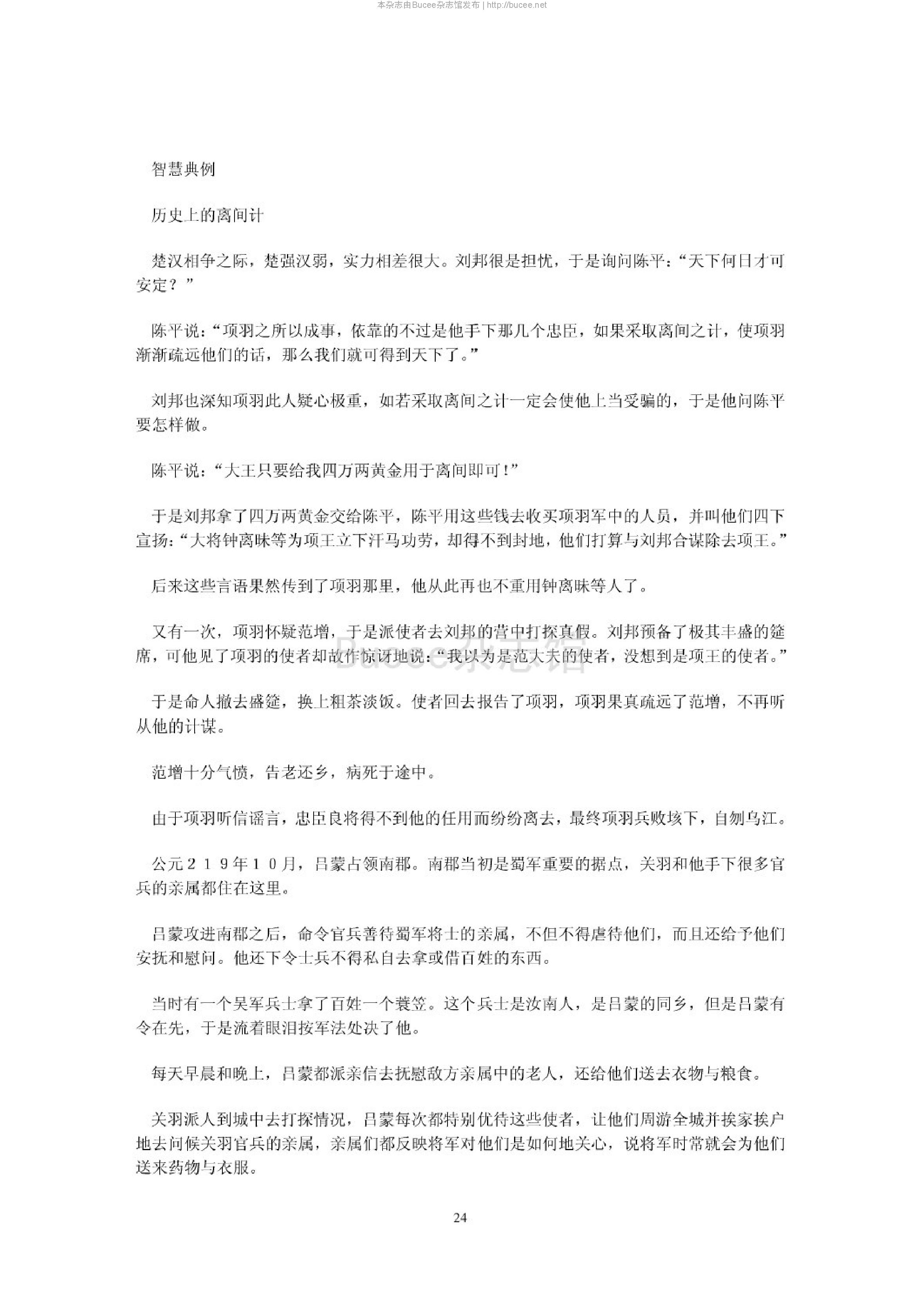 图说新解鬼谷子.pdf_第24页