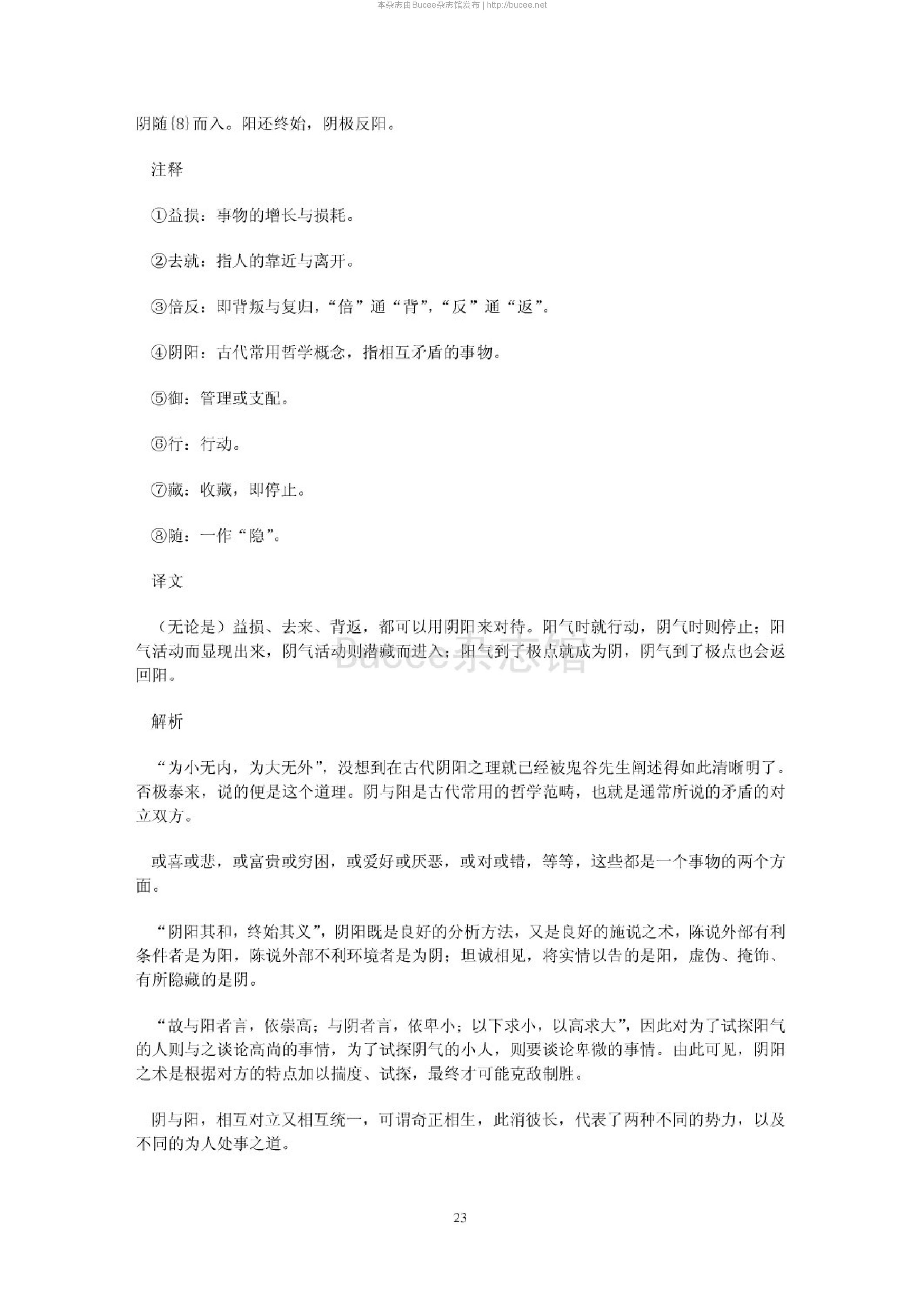 图说新解鬼谷子.pdf_第23页