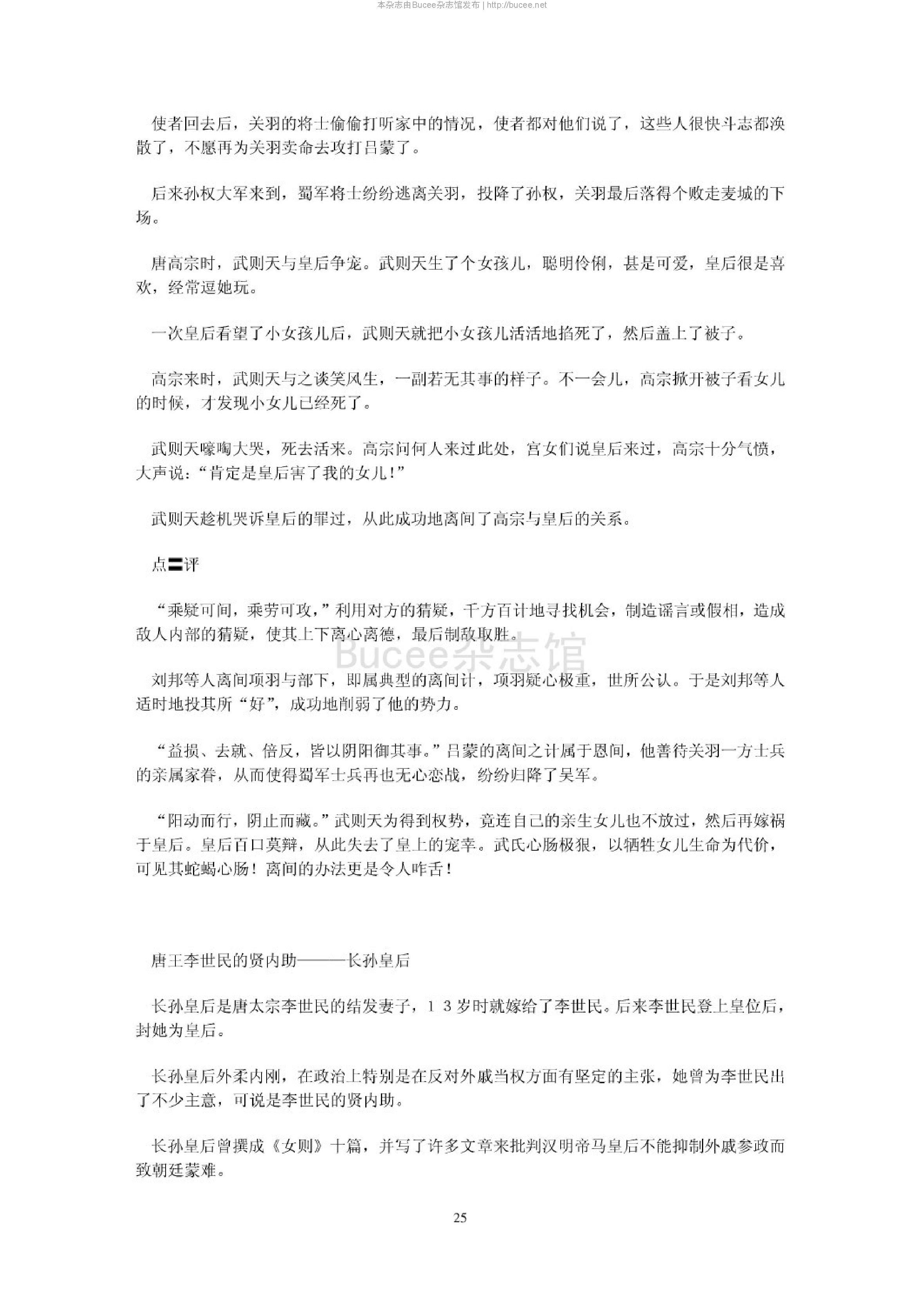 图说新解鬼谷子.pdf_第25页