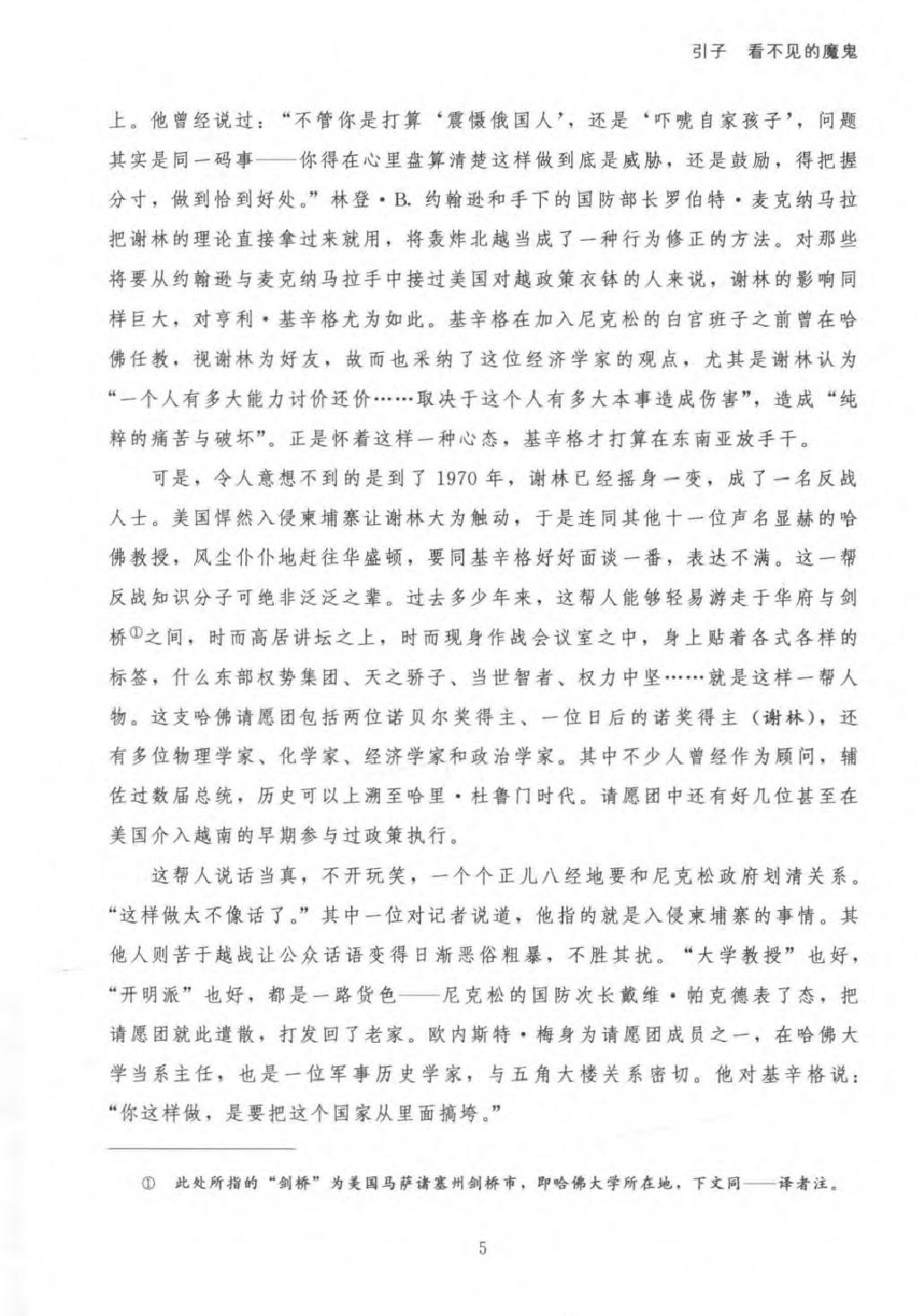 基辛格的影子：美国最具争议的政治家及其遗产.pdf_第10页