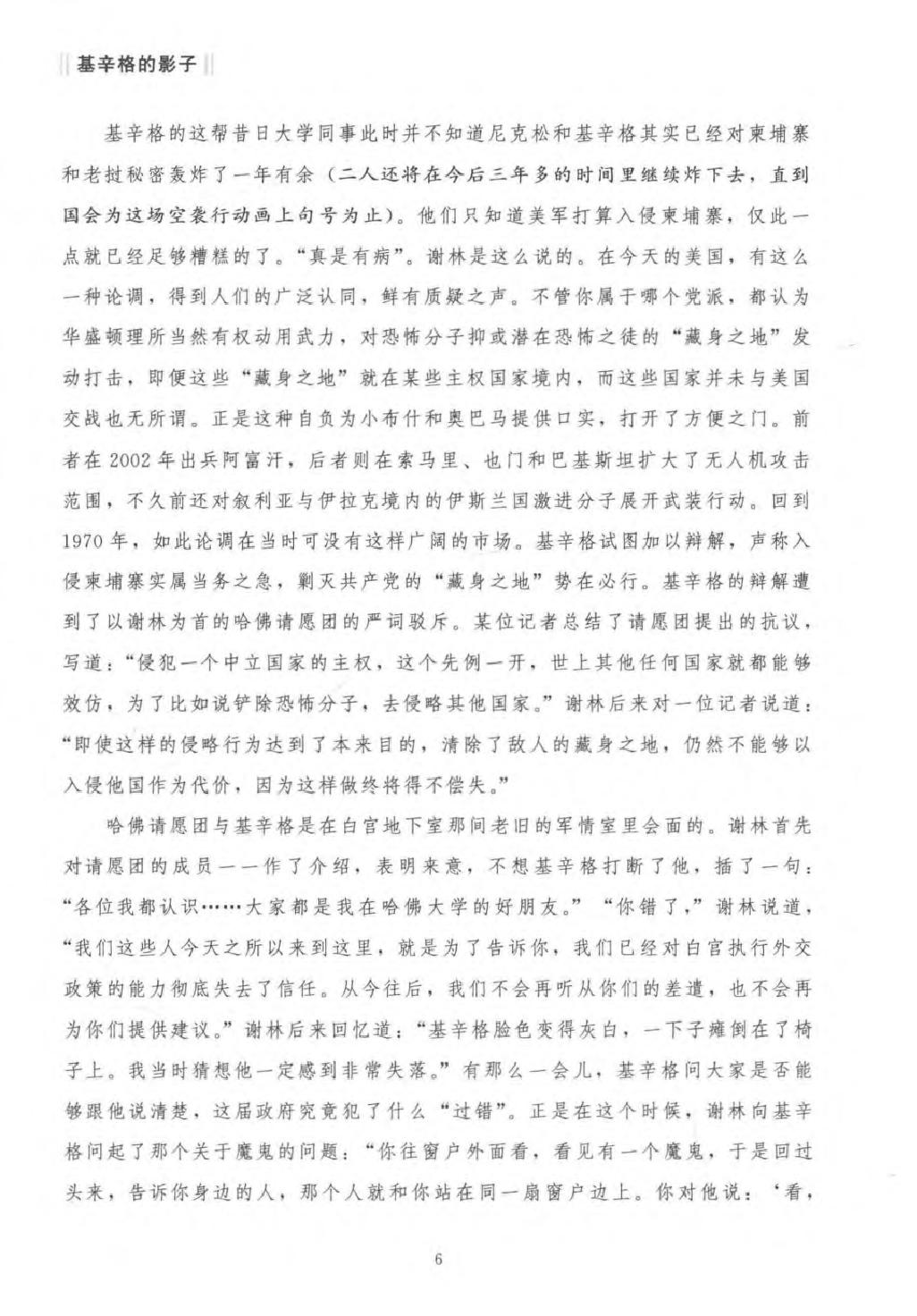 基辛格的影子：美国最具争议的政治家及其遗产.pdf_第11页