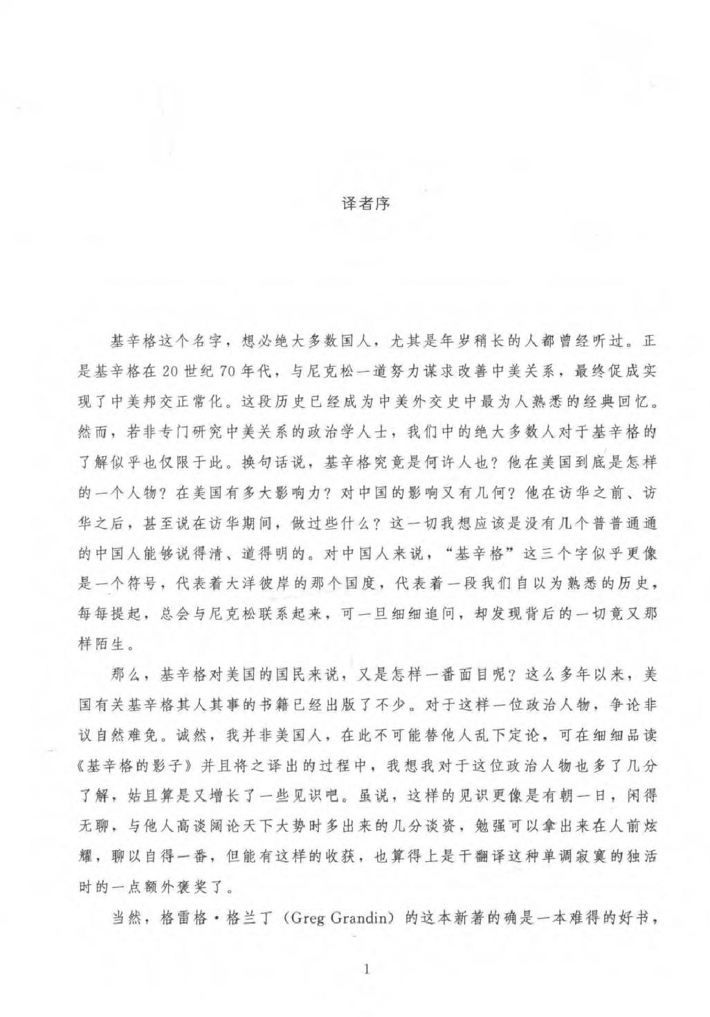 基辛格的影子：美国最具争议的政治家及其遗产.pdf_第6页