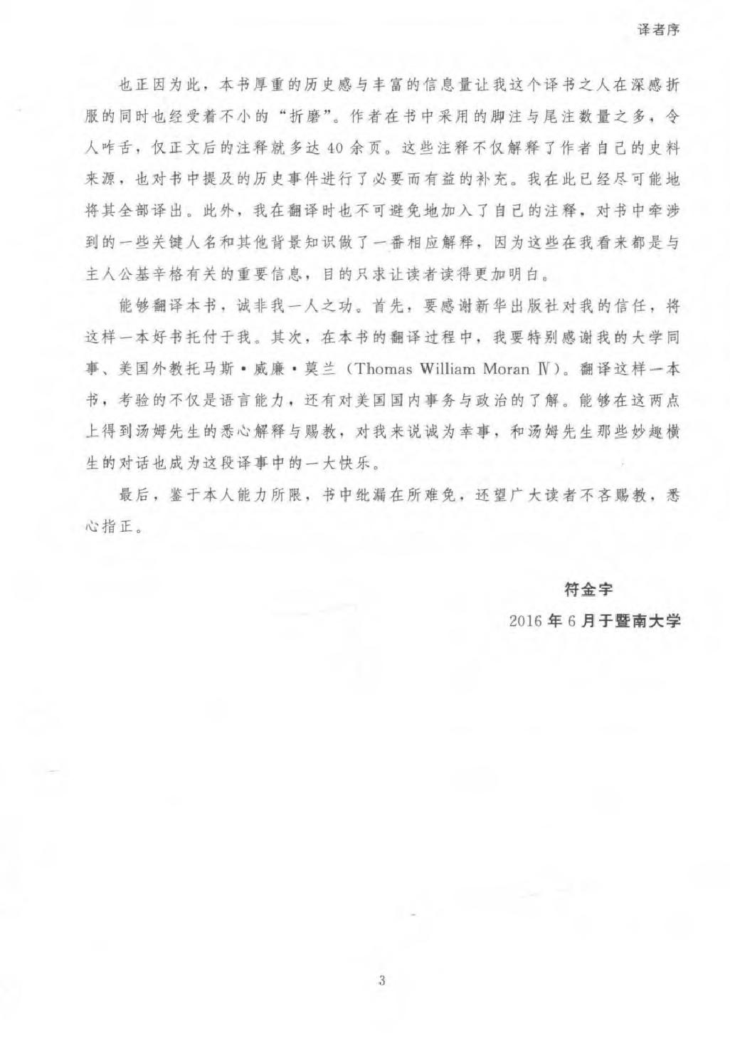 基辛格的影子：美国最具争议的政治家及其遗产.pdf_第8页