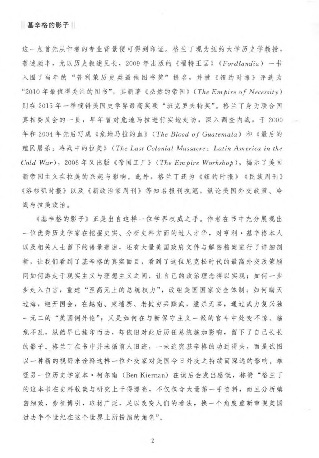 基辛格的影子：美国最具争议的政治家及其遗产.pdf_第7页