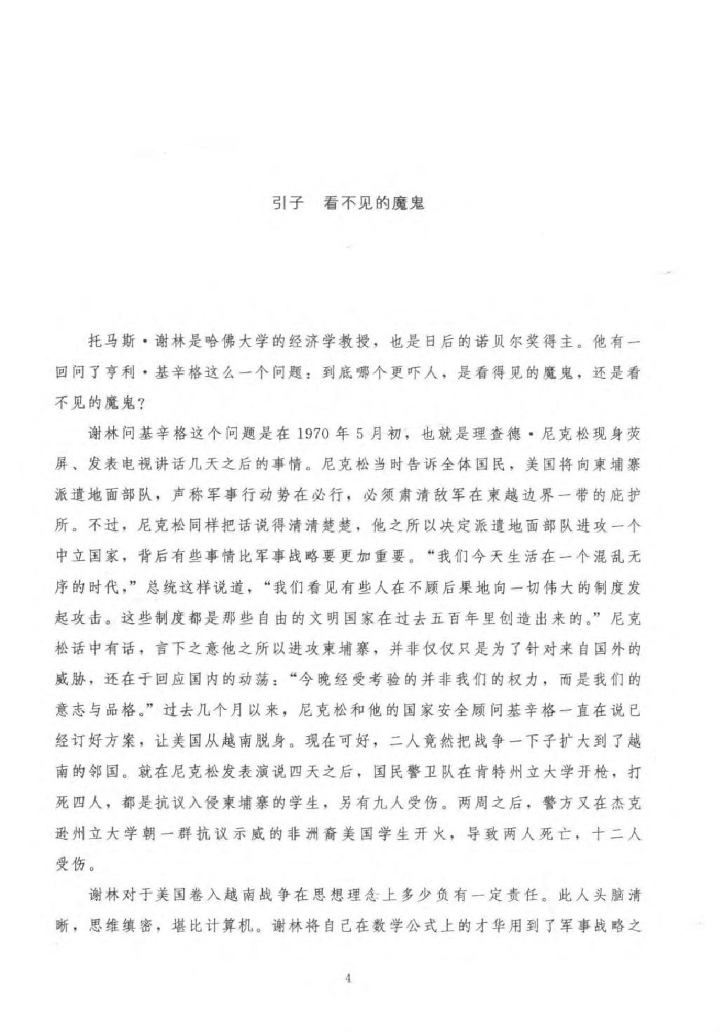 基辛格的影子：美国最具争议的政治家及其遗产.pdf_第9页