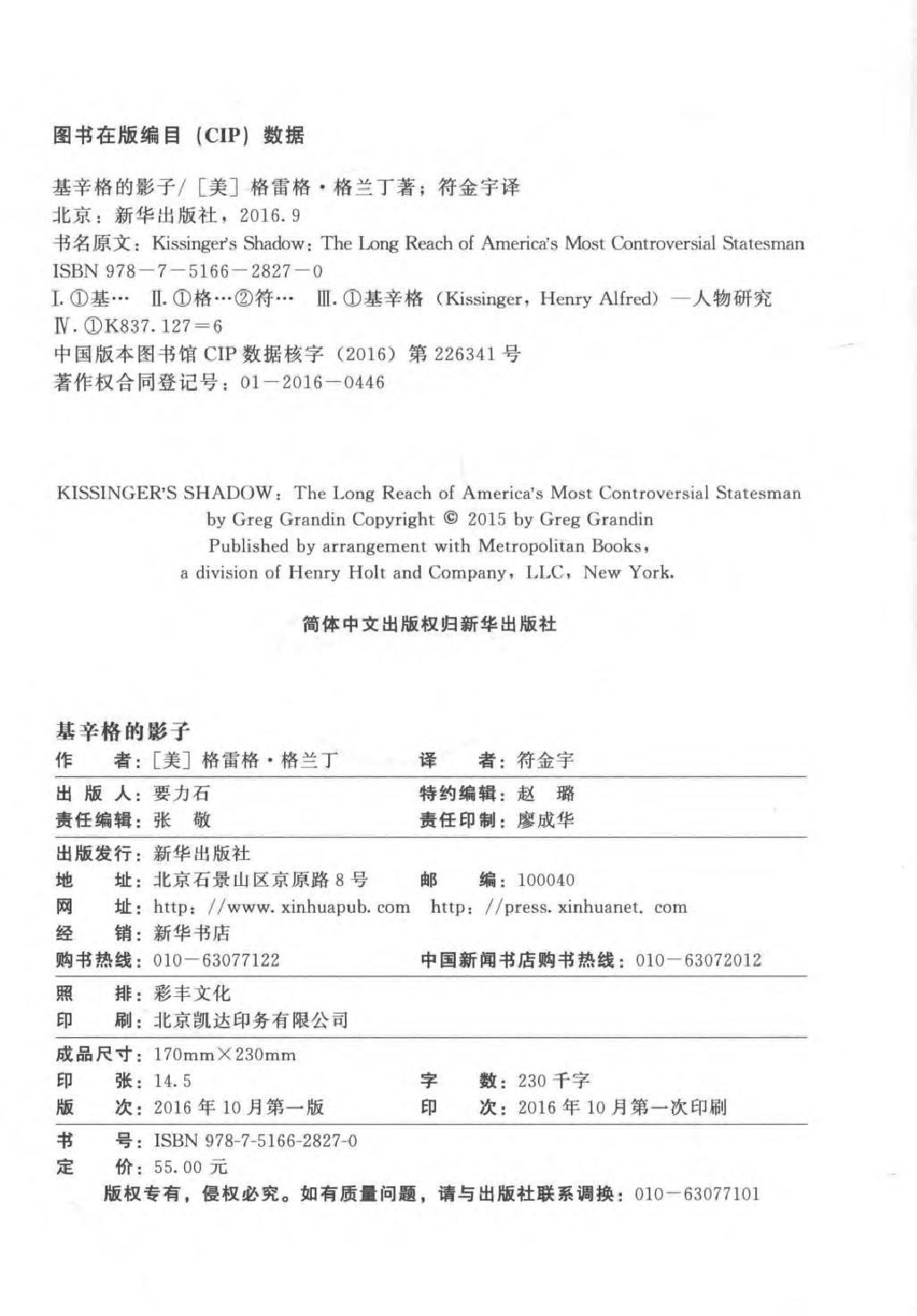 基辛格的影子：美国最具争议的政治家及其遗产.pdf_第4页