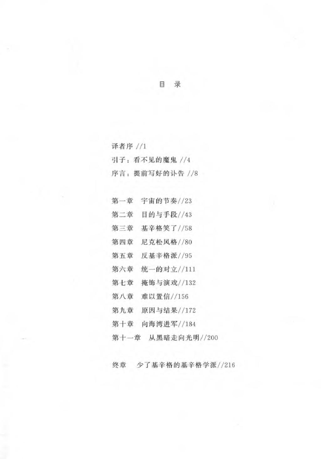 基辛格的影子：美国最具争议的政治家及其遗产.pdf_第5页