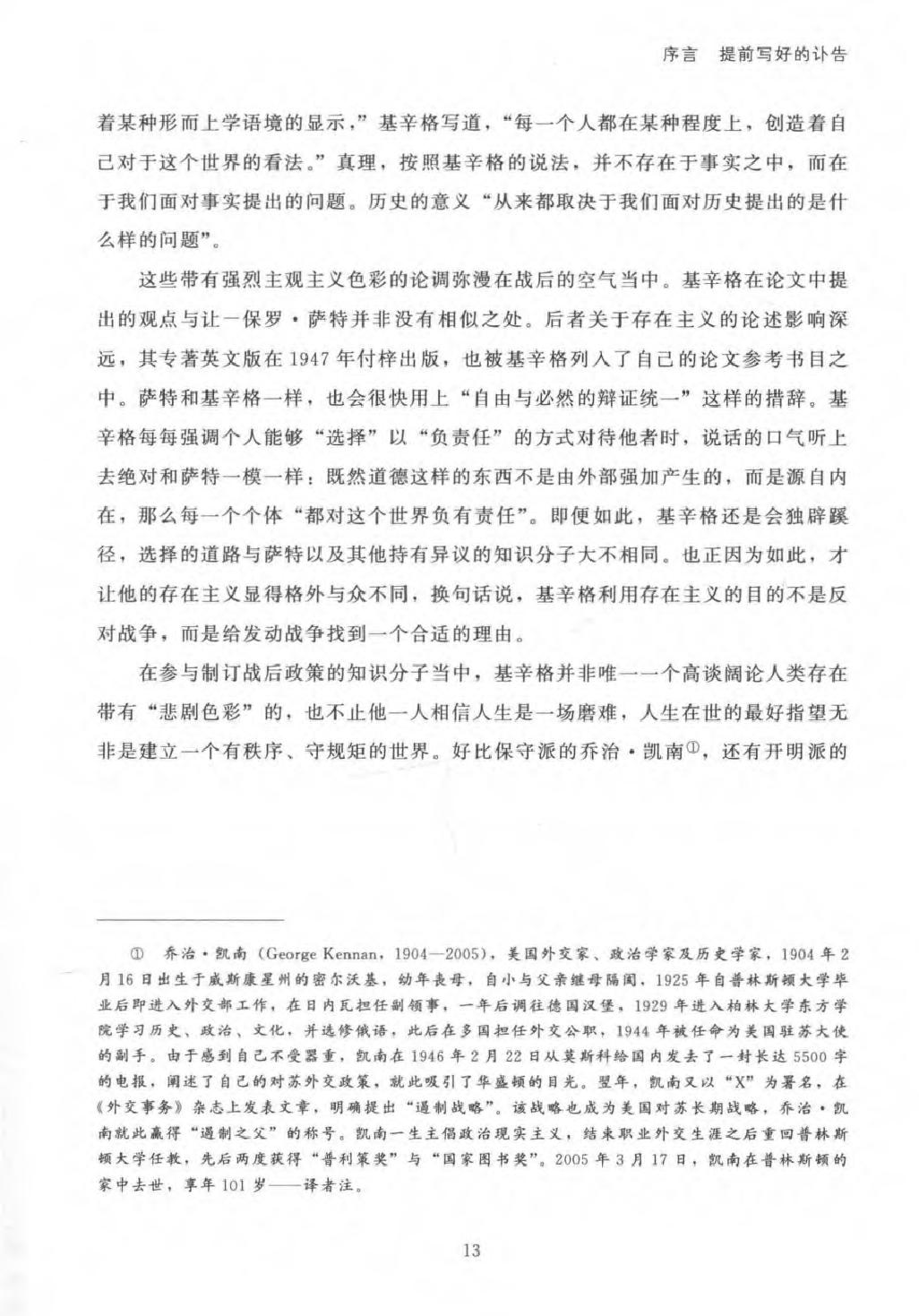 基辛格的影子：美国最具争议的政治家及其遗产.pdf_第18页