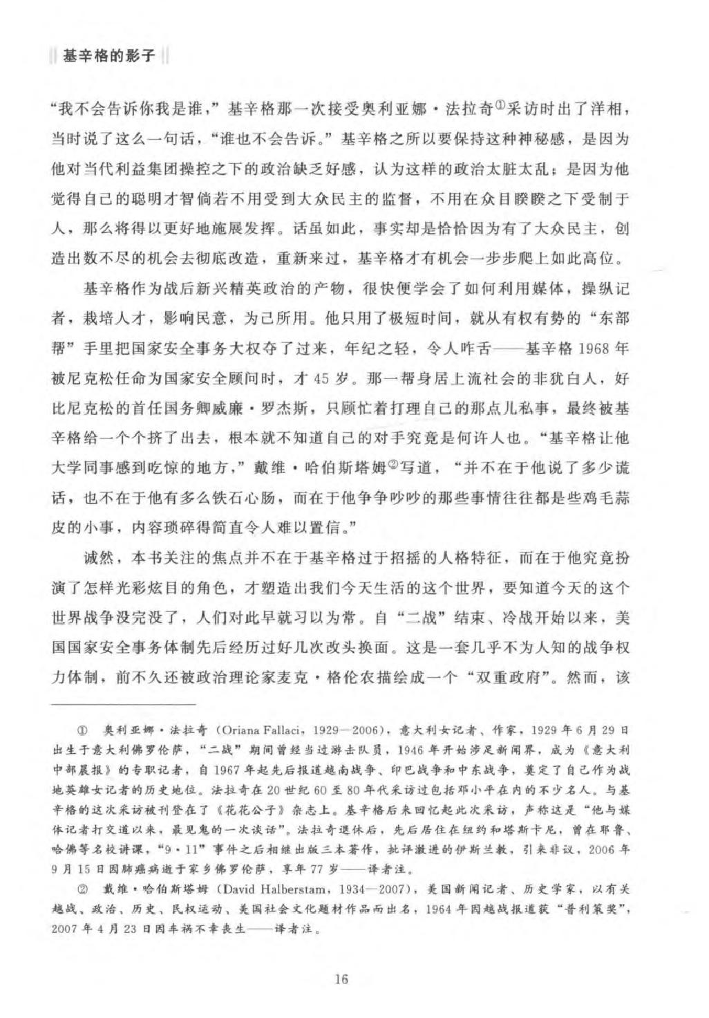 基辛格的影子：美国最具争议的政治家及其遗产.pdf_第21页