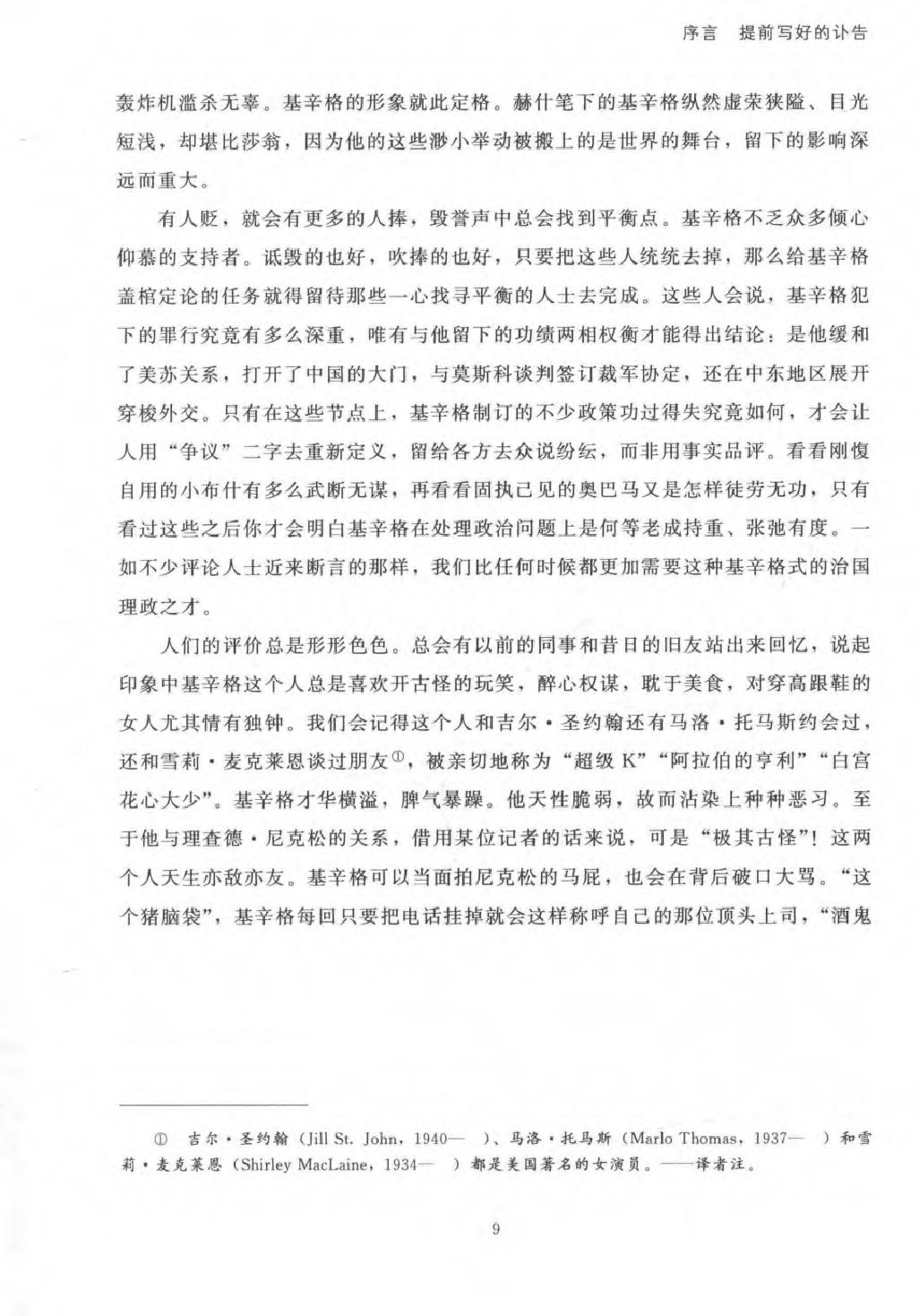 基辛格的影子：美国最具争议的政治家及其遗产.pdf_第14页