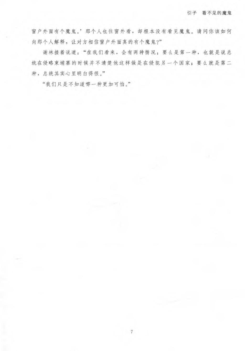 基辛格的影子：美国最具争议的政治家及其遗产.pdf_第12页