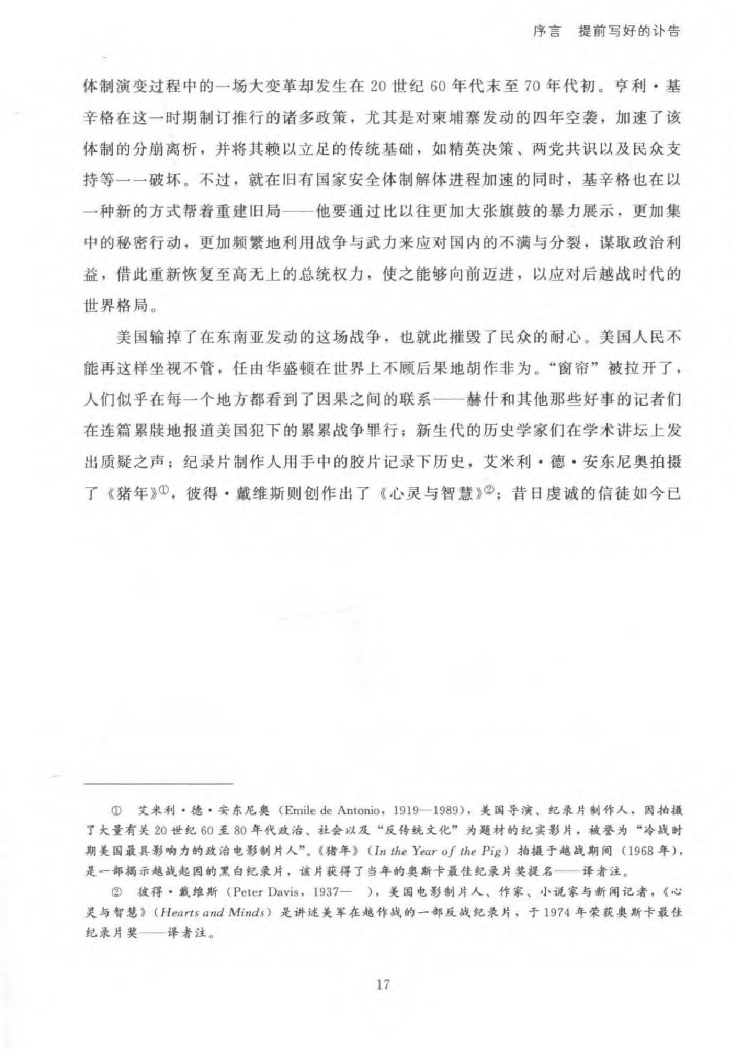 基辛格的影子：美国最具争议的政治家及其遗产.pdf_第22页