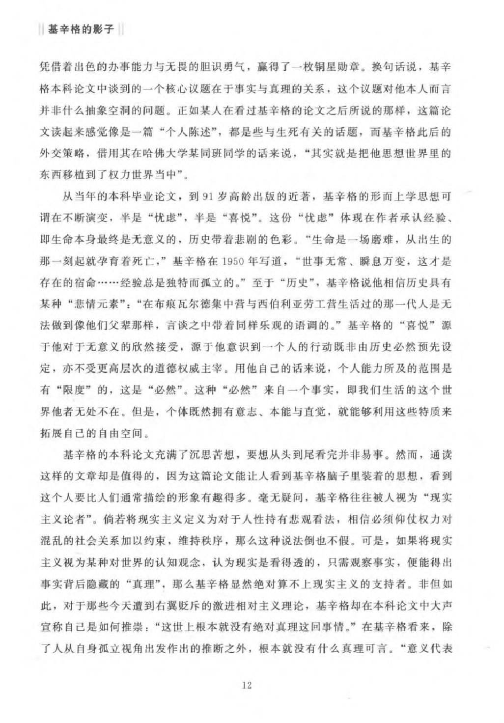 基辛格的影子：美国最具争议的政治家及其遗产.pdf_第17页