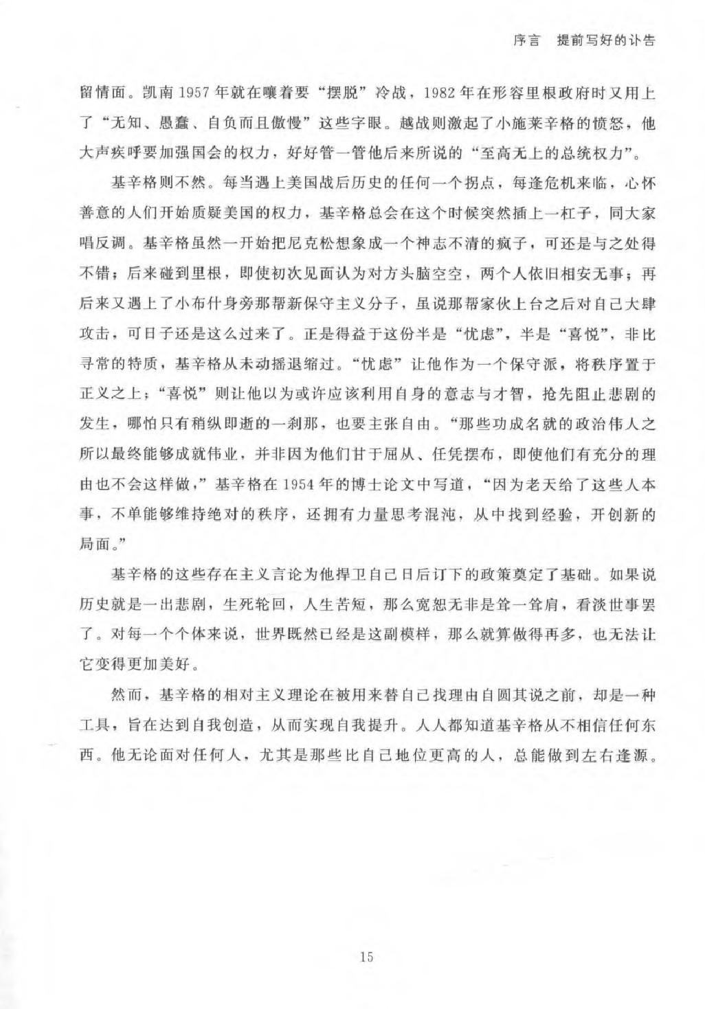 基辛格的影子：美国最具争议的政治家及其遗产.pdf_第20页