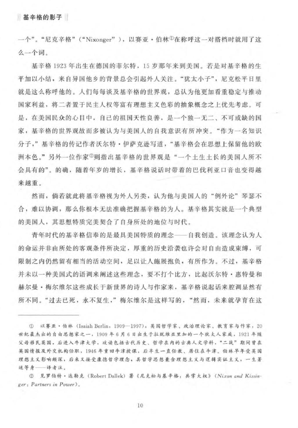 基辛格的影子：美国最具争议的政治家及其遗产.pdf_第15页