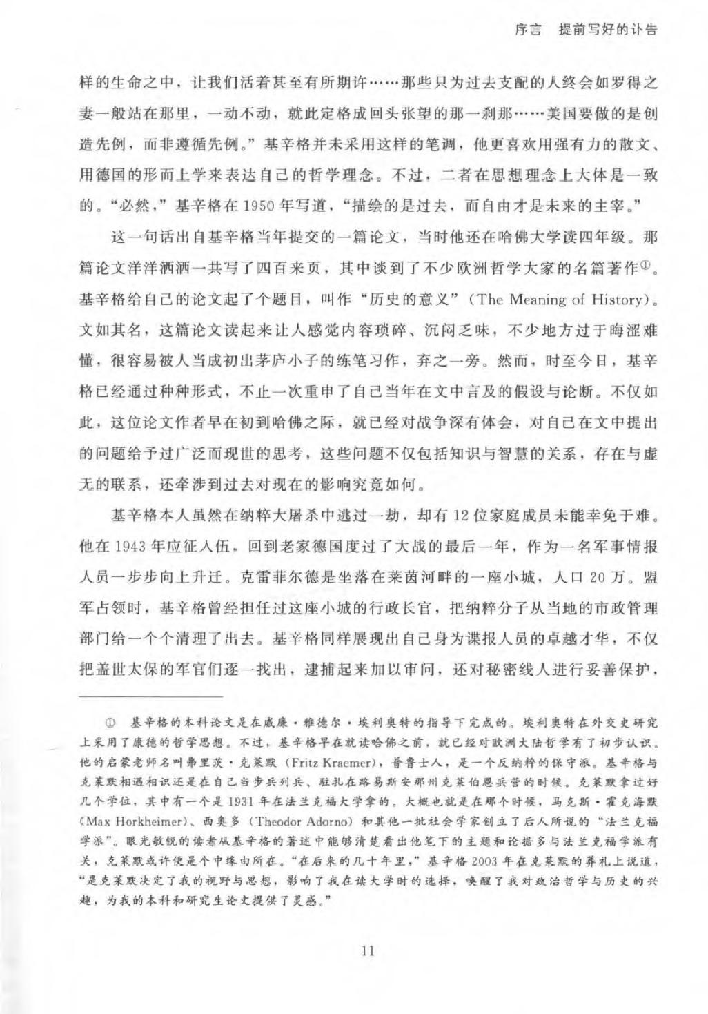 基辛格的影子：美国最具争议的政治家及其遗产.pdf_第16页