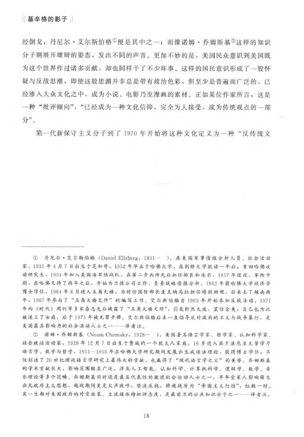 基辛格的影子：美国最具争议的政治家及其遗产.pdf_第23页