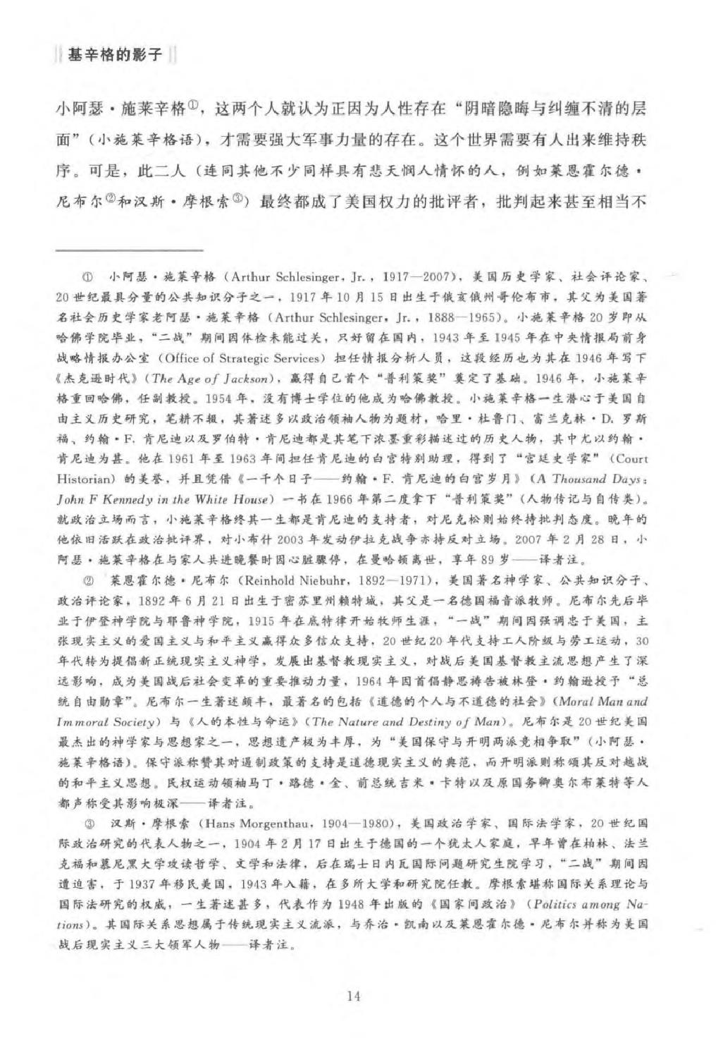 基辛格的影子：美国最具争议的政治家及其遗产.pdf_第19页