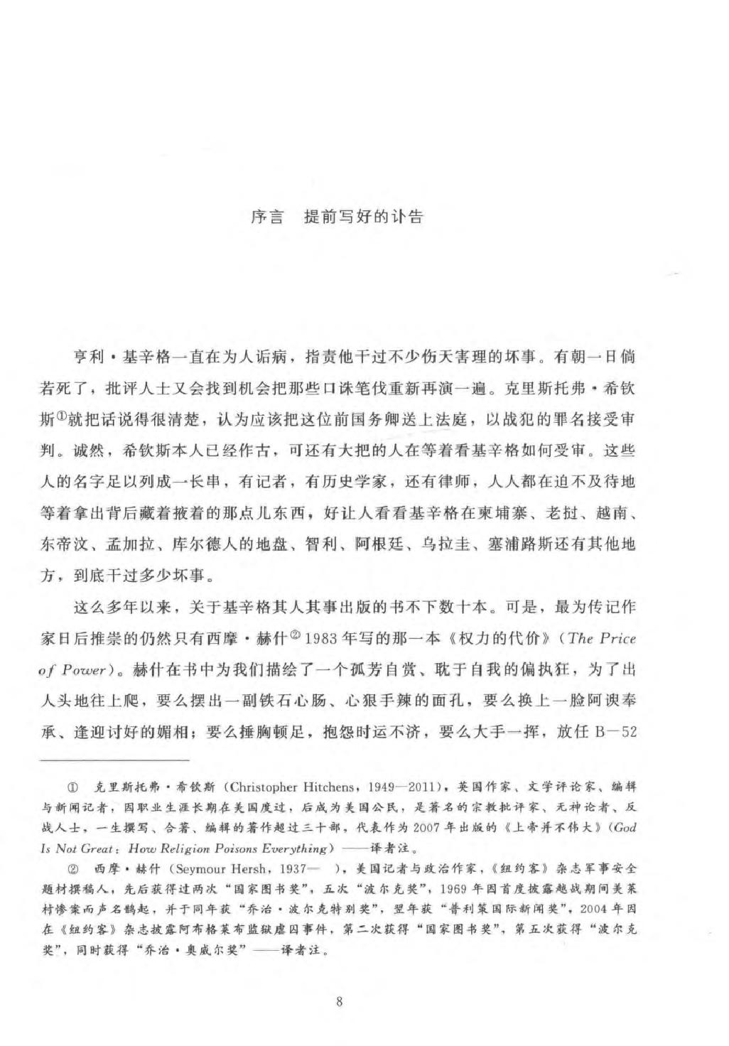 基辛格的影子：美国最具争议的政治家及其遗产.pdf_第13页