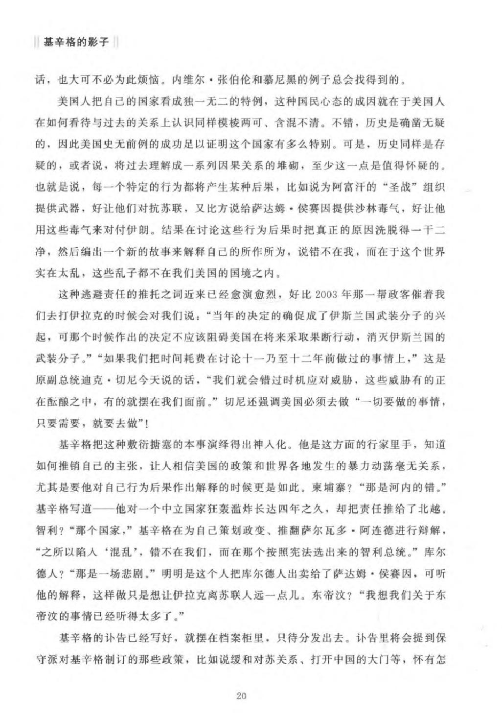 基辛格的影子：美国最具争议的政治家及其遗产.pdf_第25页