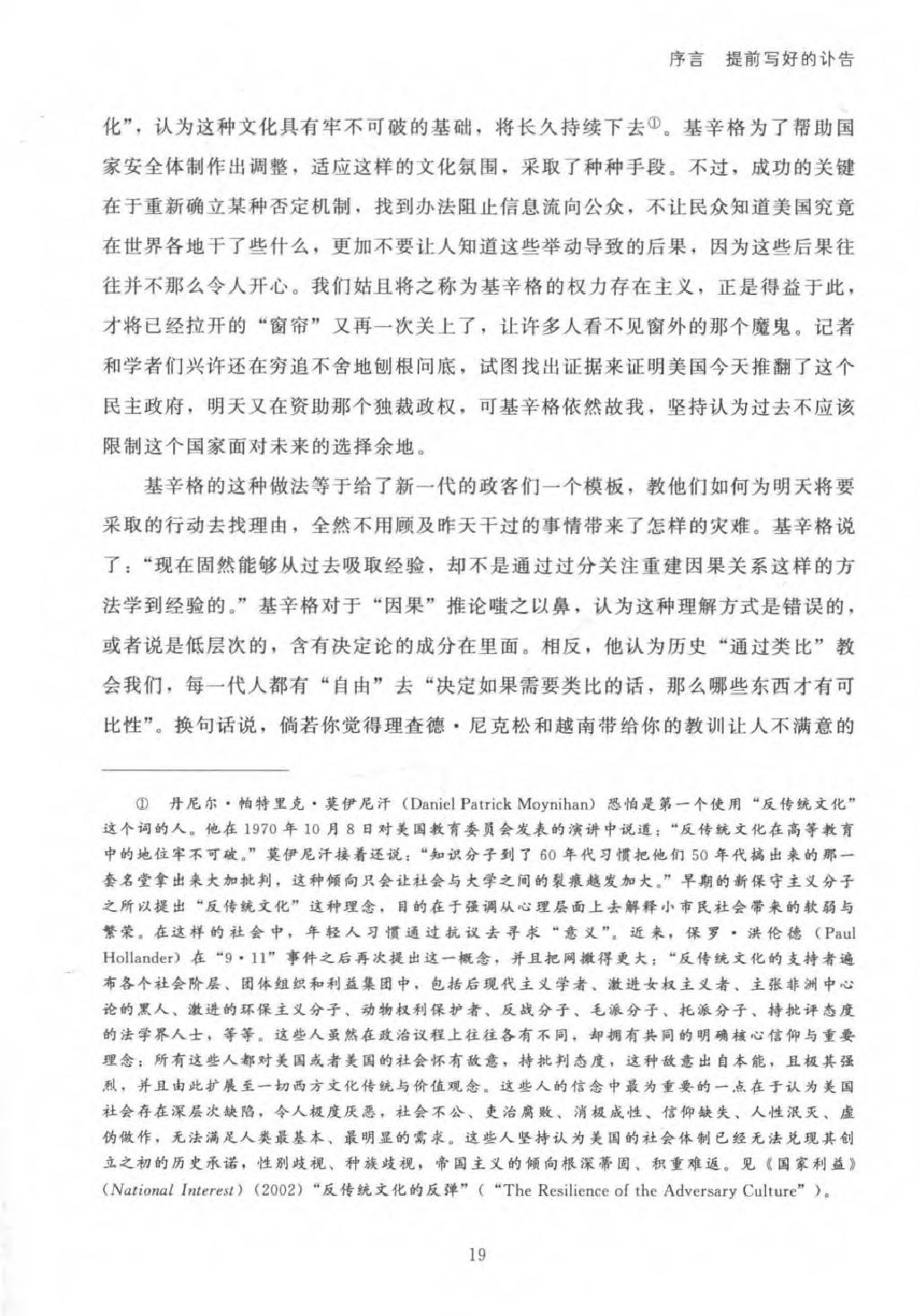 基辛格的影子：美国最具争议的政治家及其遗产.pdf_第24页