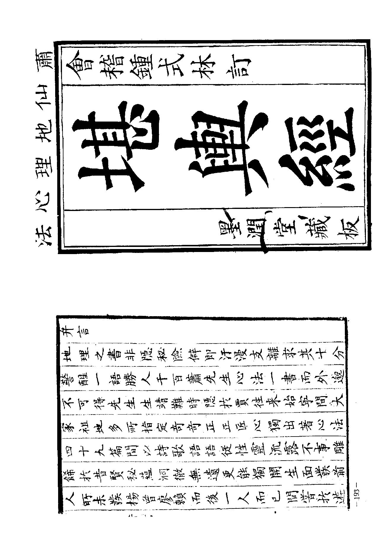 堪舆经.pdf_第1页