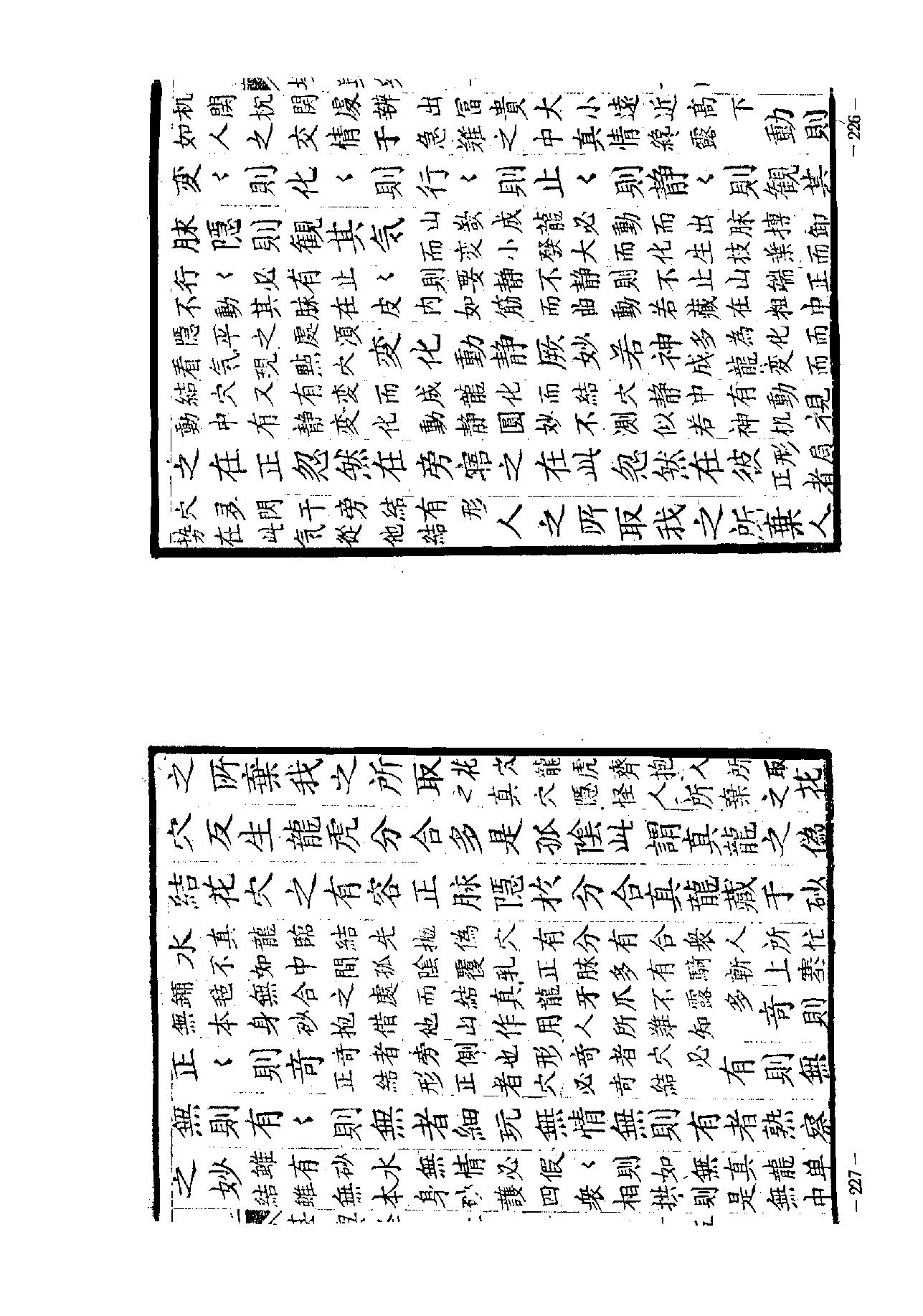 堪舆经.pdf_第18页