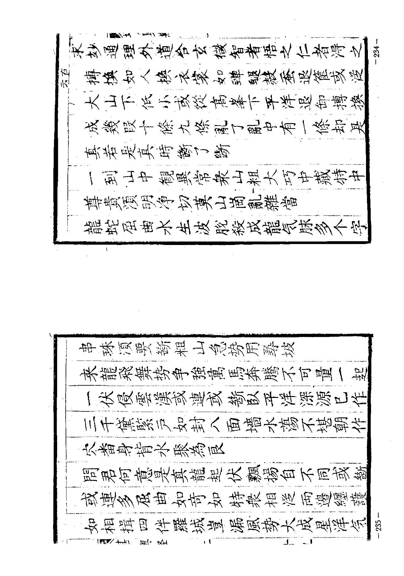 堪舆经.pdf_第22页