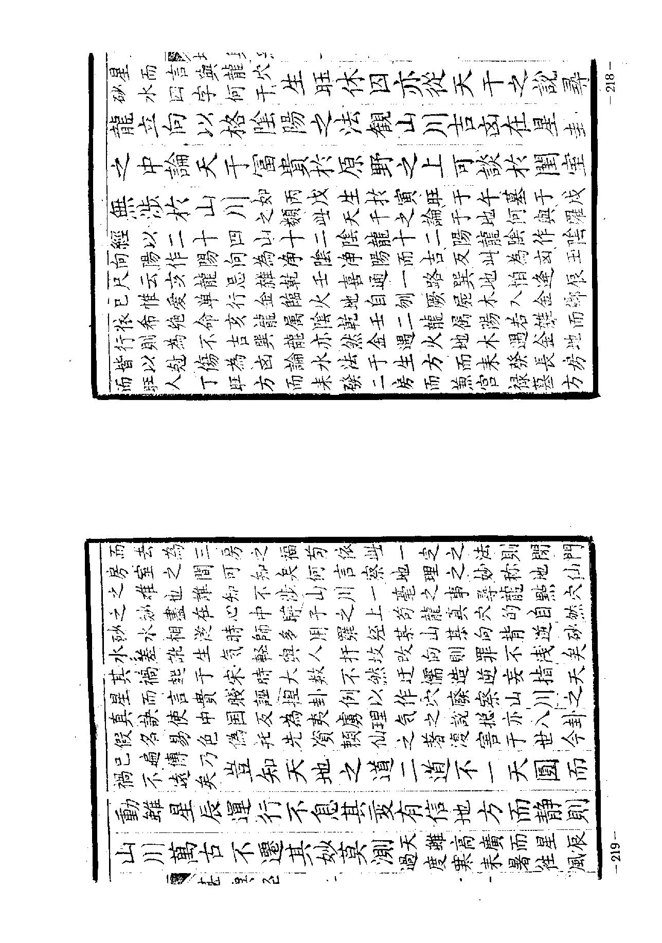 堪舆经.pdf_第14页