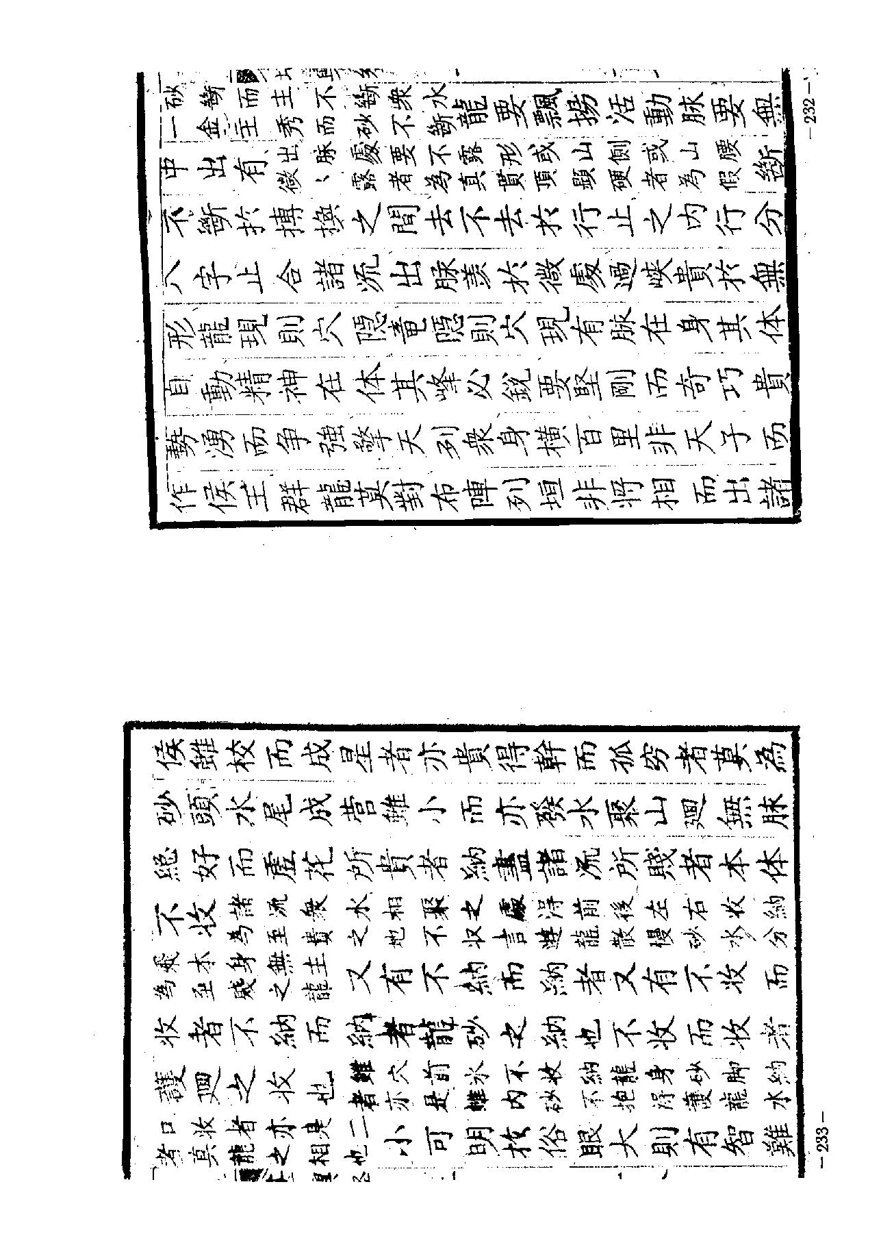 堪舆经.pdf_第21页