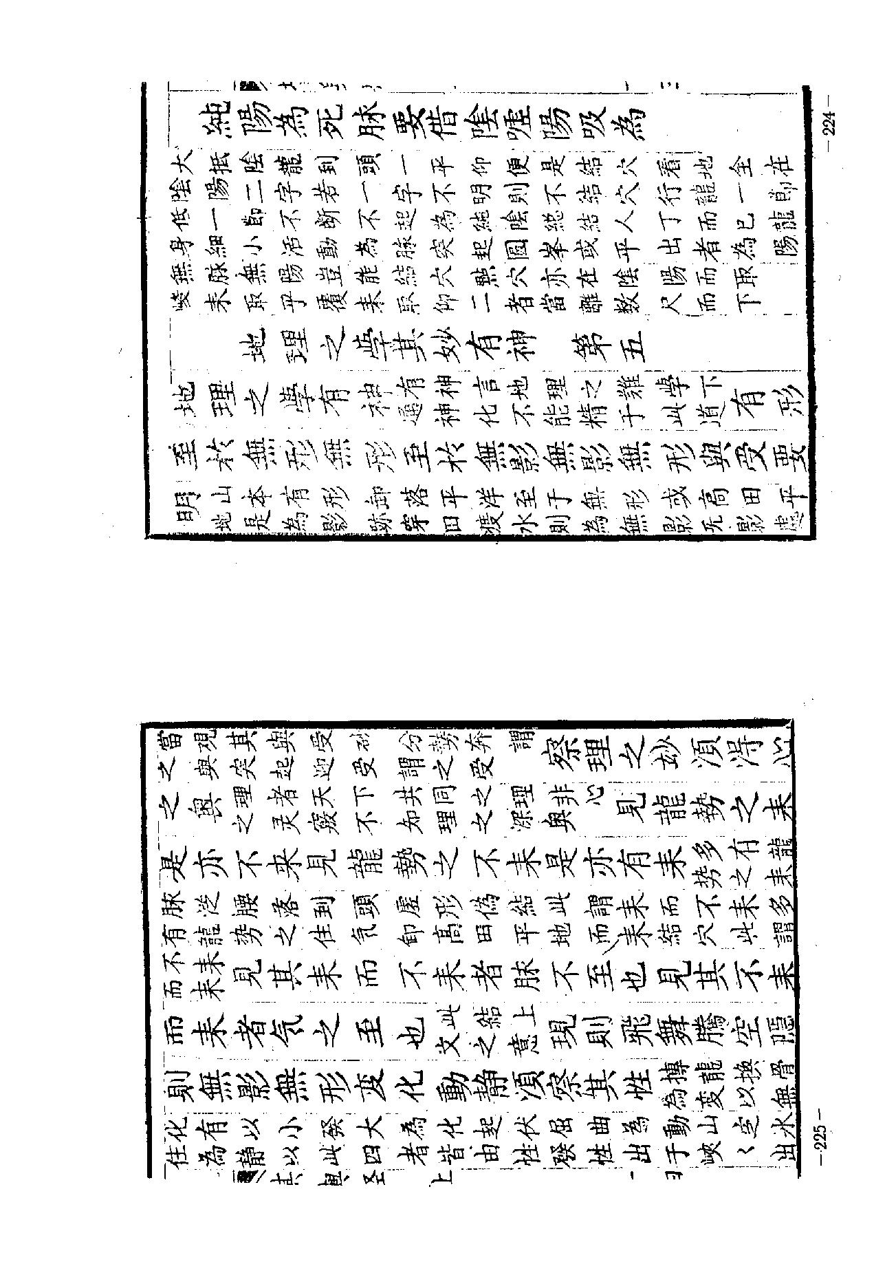 堪舆经.pdf_第17页