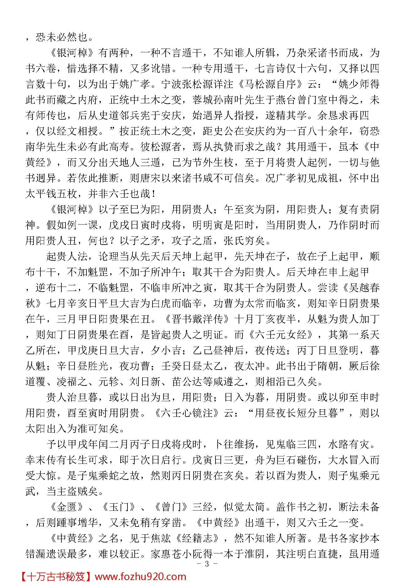 壬学琐记.pdf_第3页