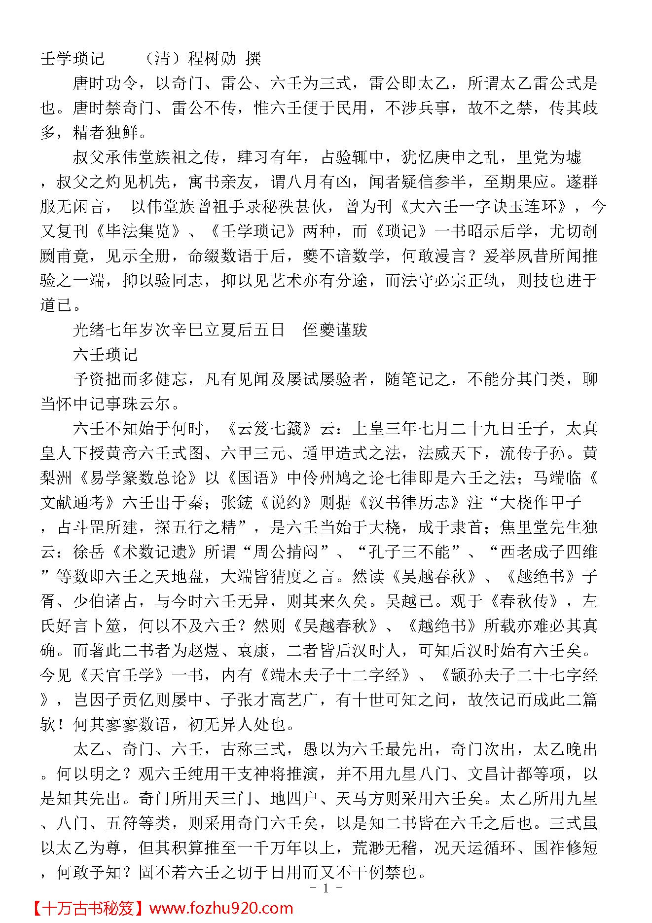 壬学琐记.pdf_第1页