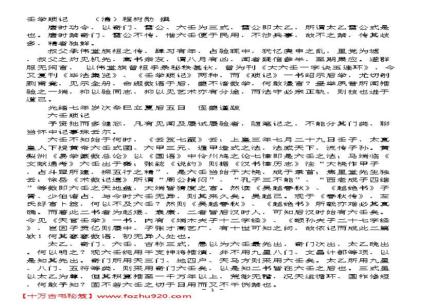 壬学琐记.pdf(378.11KB_18页)