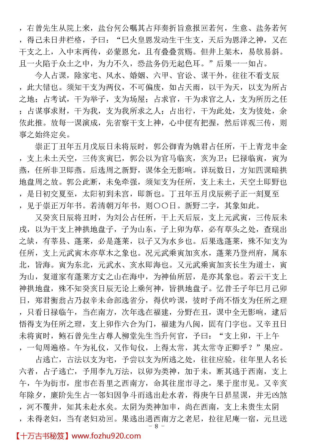 壬学琐记.pdf_第8页