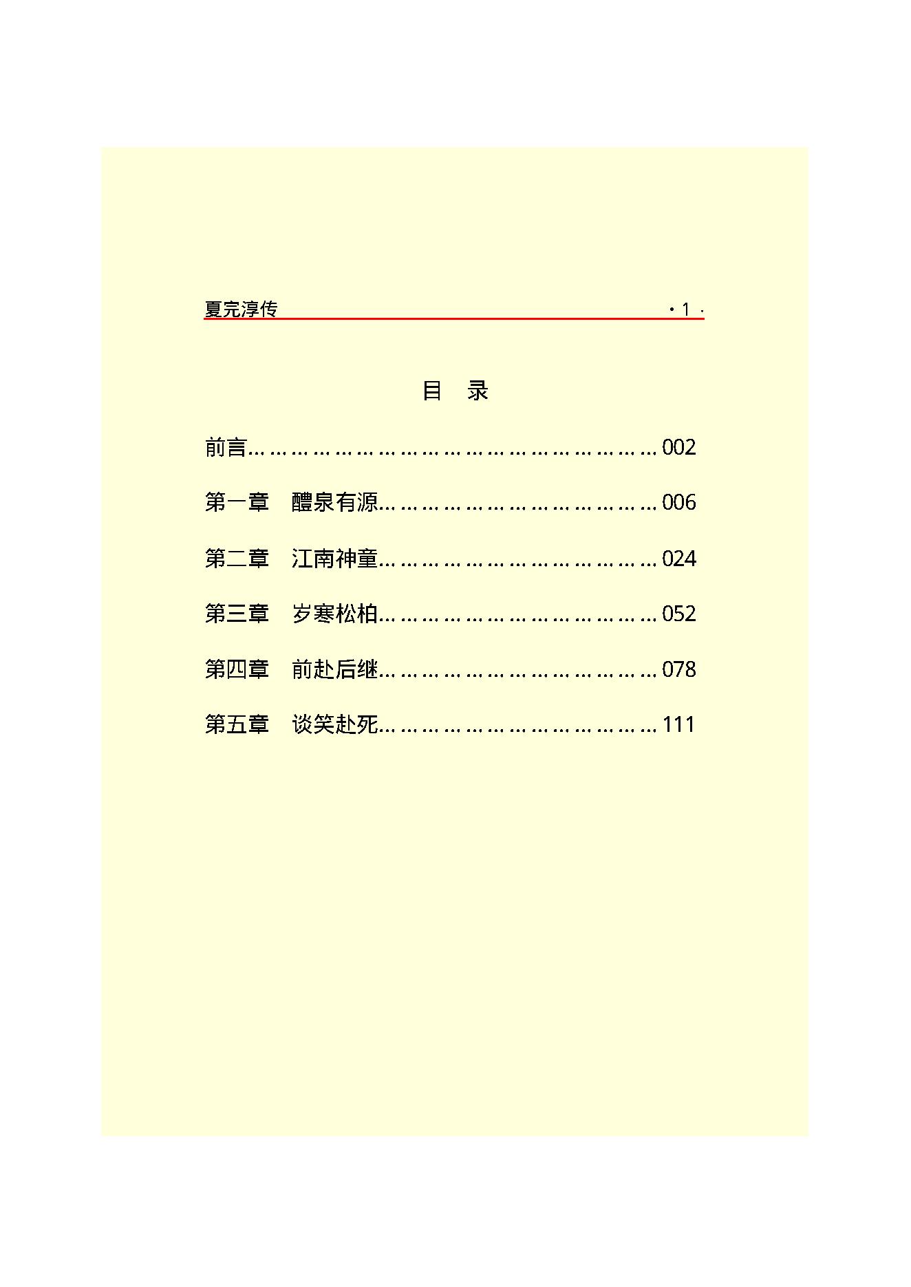 夏完淳.PDF_第3页