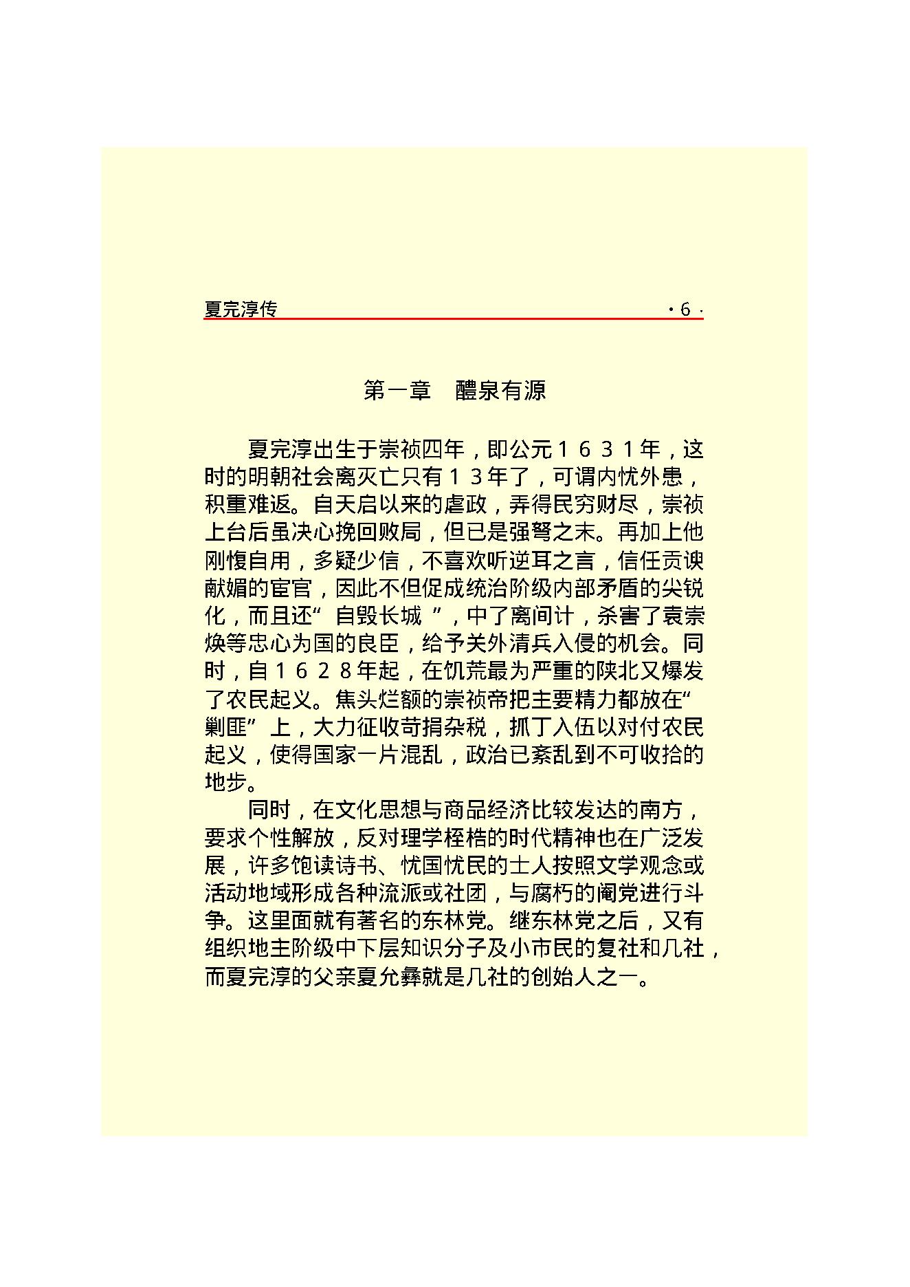 夏完淳.PDF_第8页