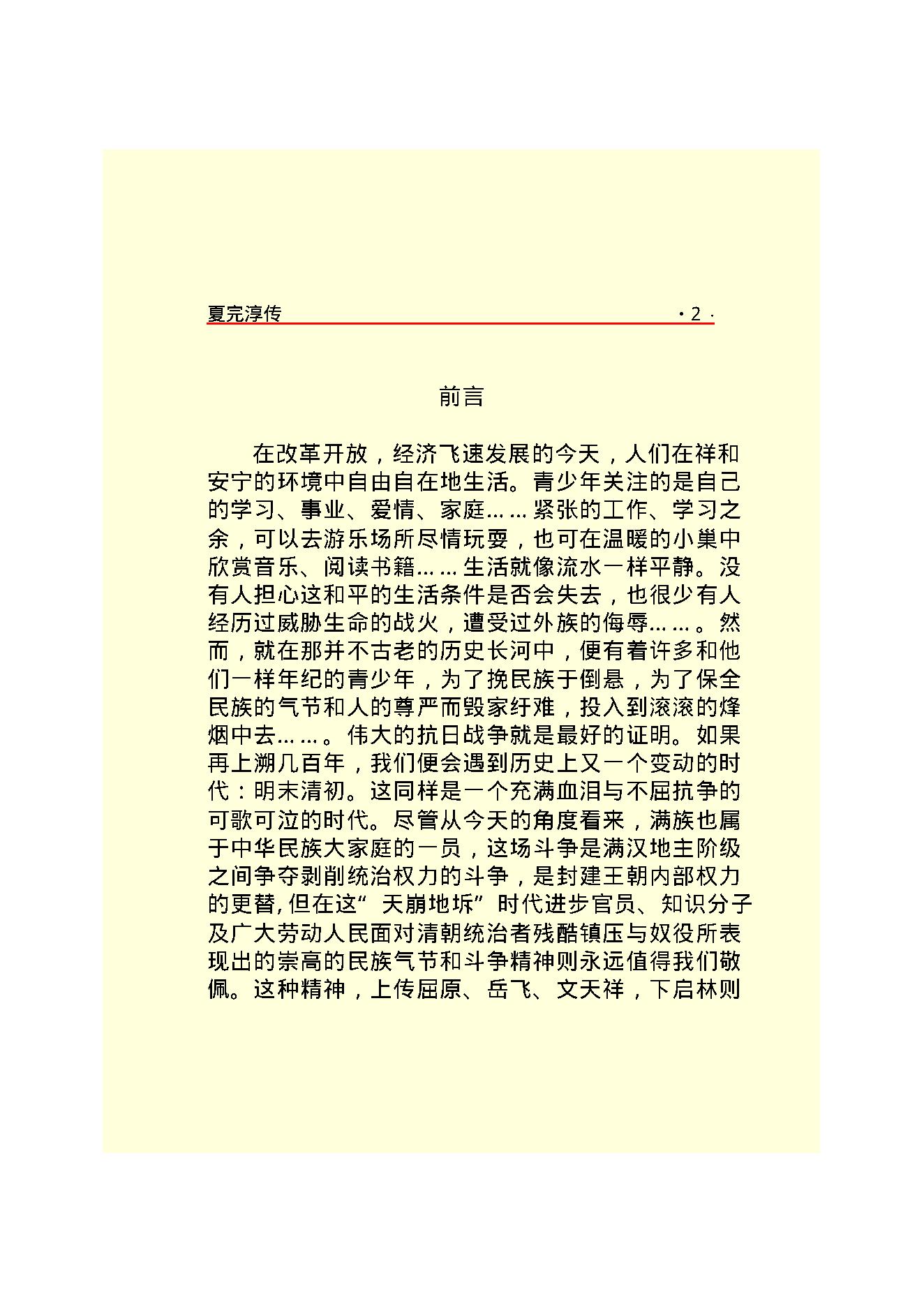 夏完淳.PDF_第4页