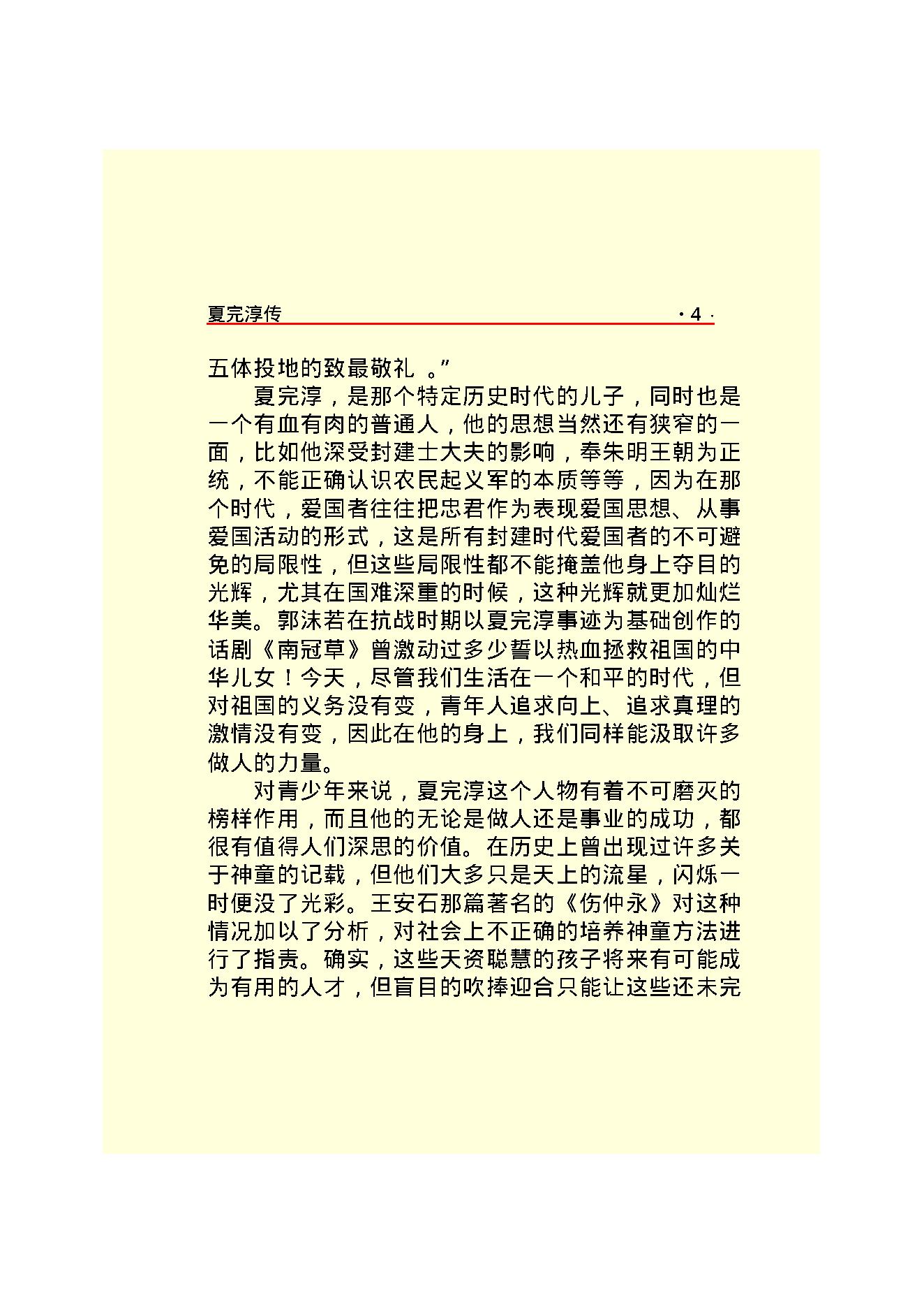 夏完淳.PDF_第6页