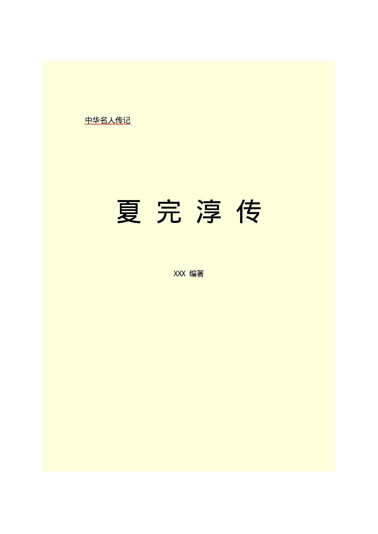 夏完淳.PDF_第2页