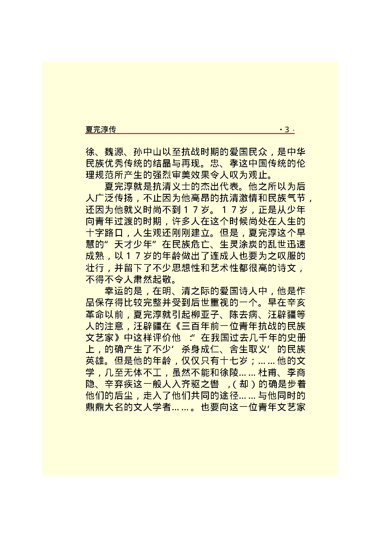 夏完淳.PDF_第5页