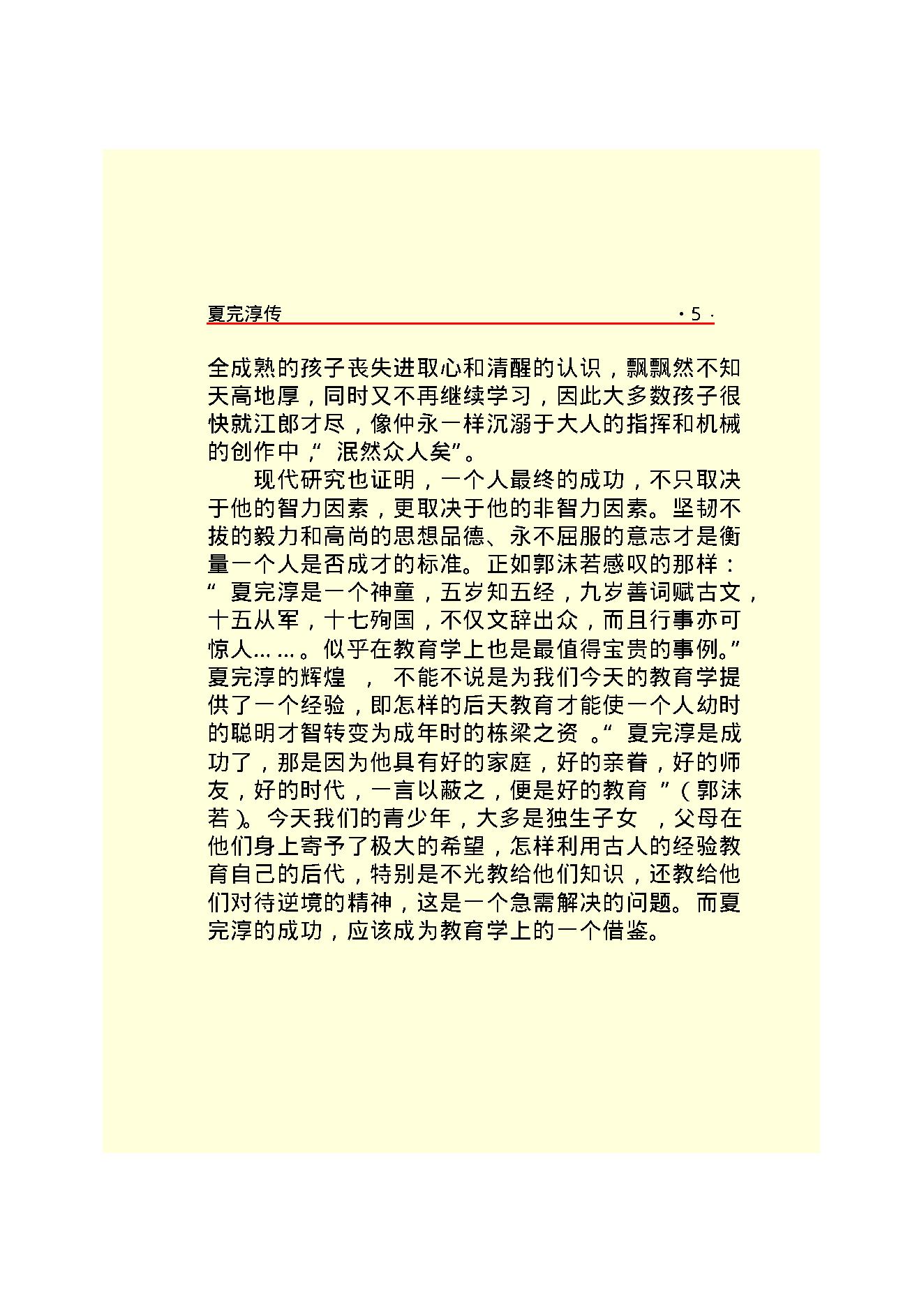 夏完淳.PDF_第7页