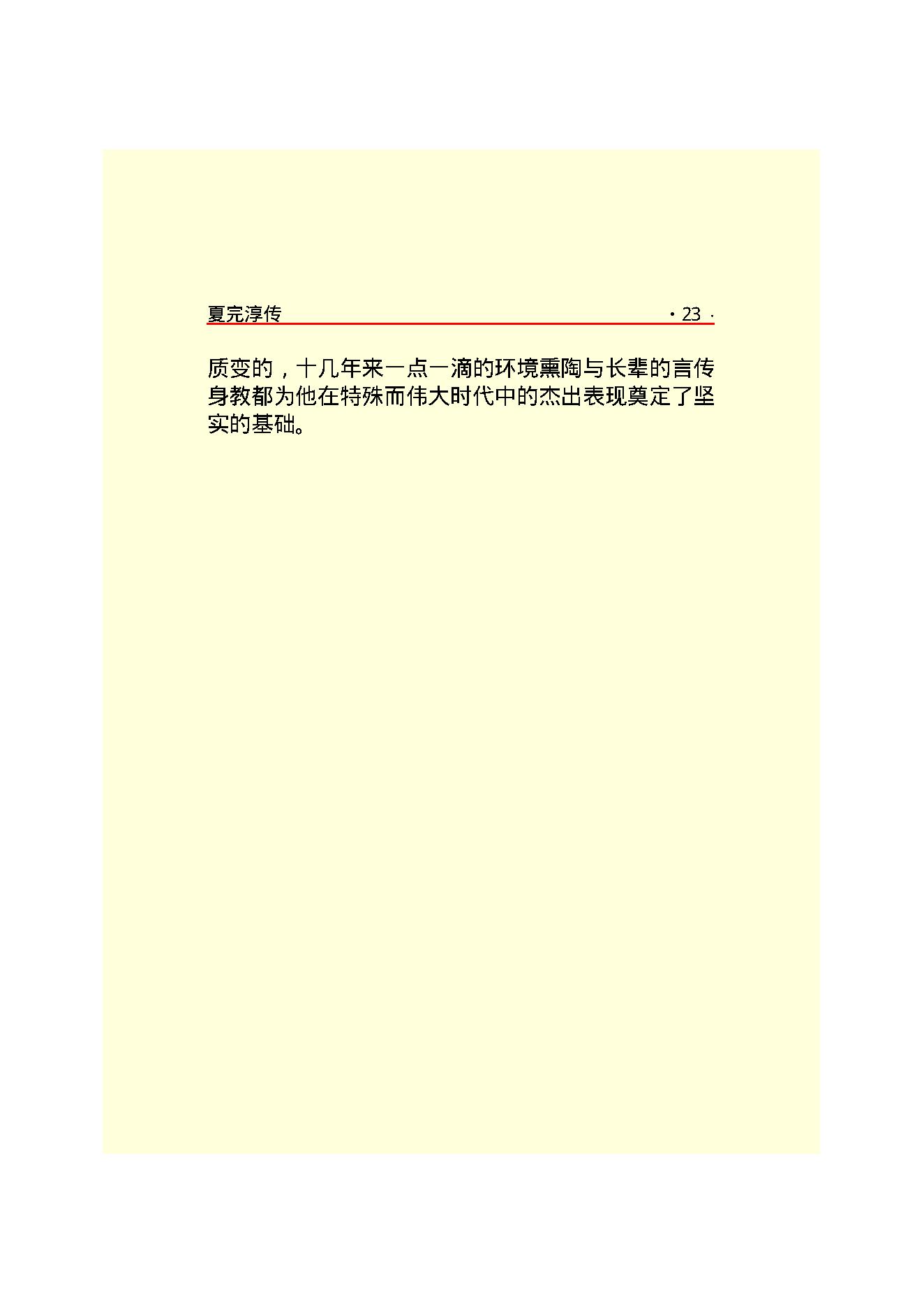 夏完淳.PDF_第25页