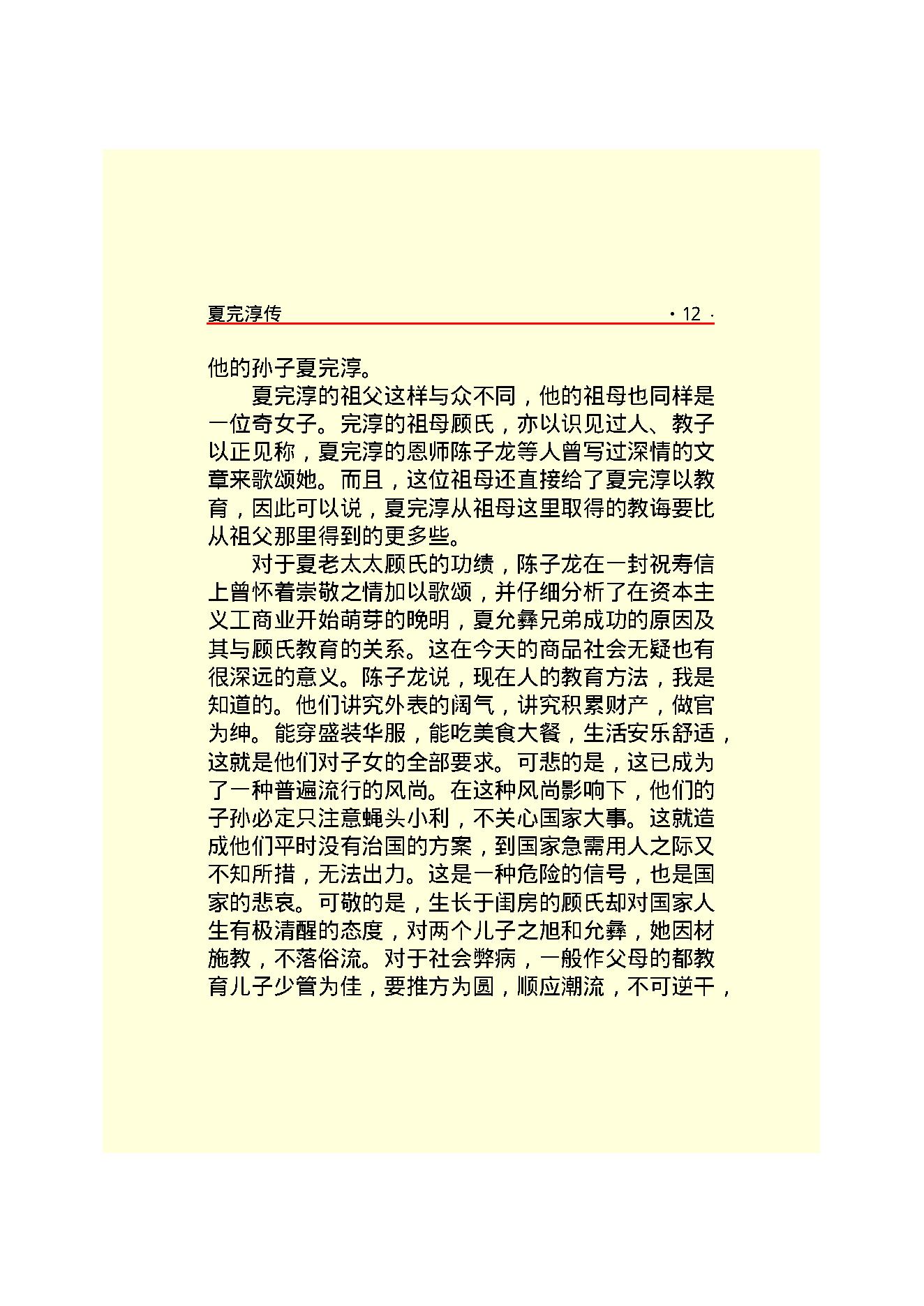 夏完淳.PDF_第14页