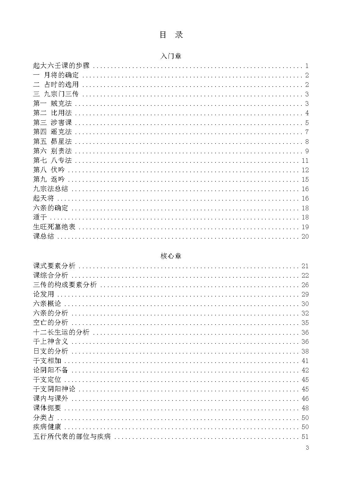 大六壬入门到提高2023版--残篇 .pdf_第4页